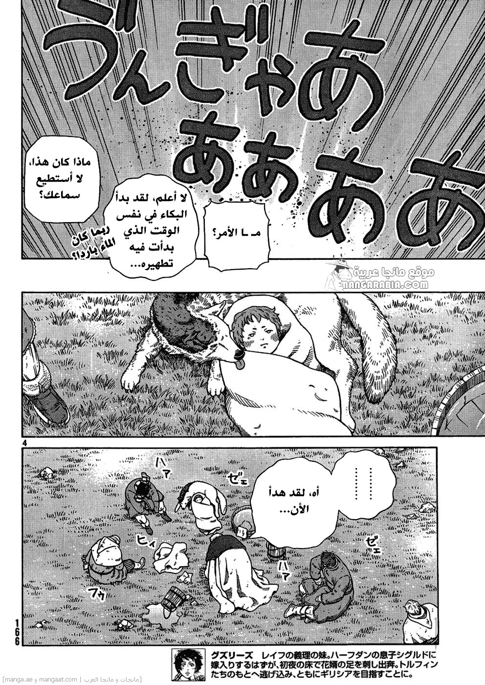 Vinland Saga: Chapter 112 - Page 4