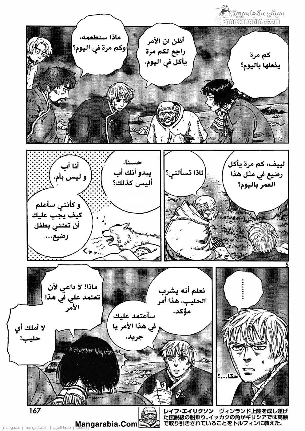 Vinland Saga: Chapter 112 - Page 5