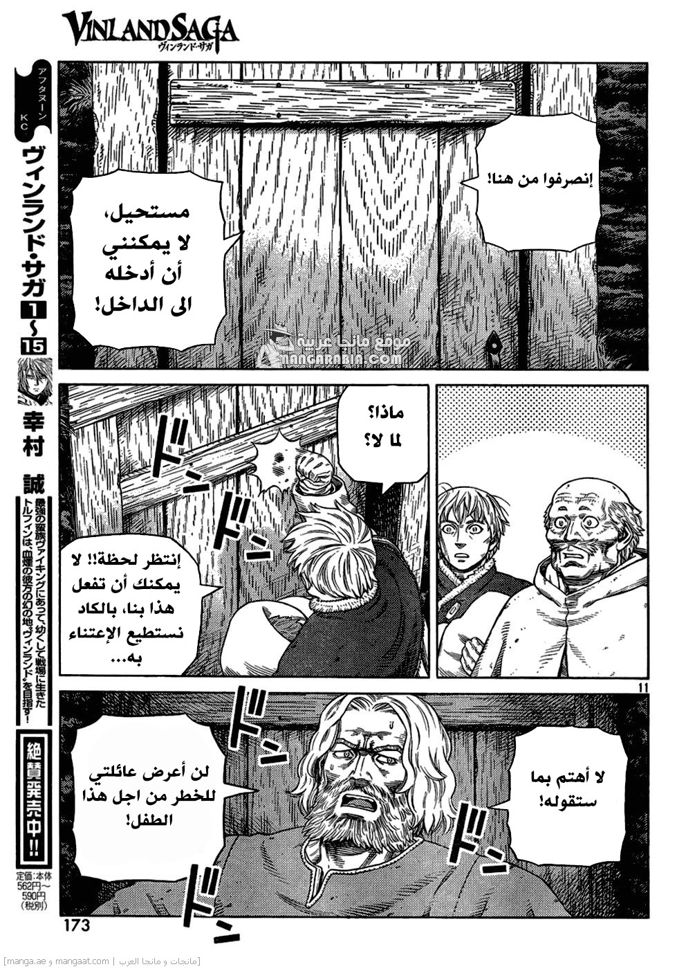 Vinland Saga: Chapter 112 - Page 11