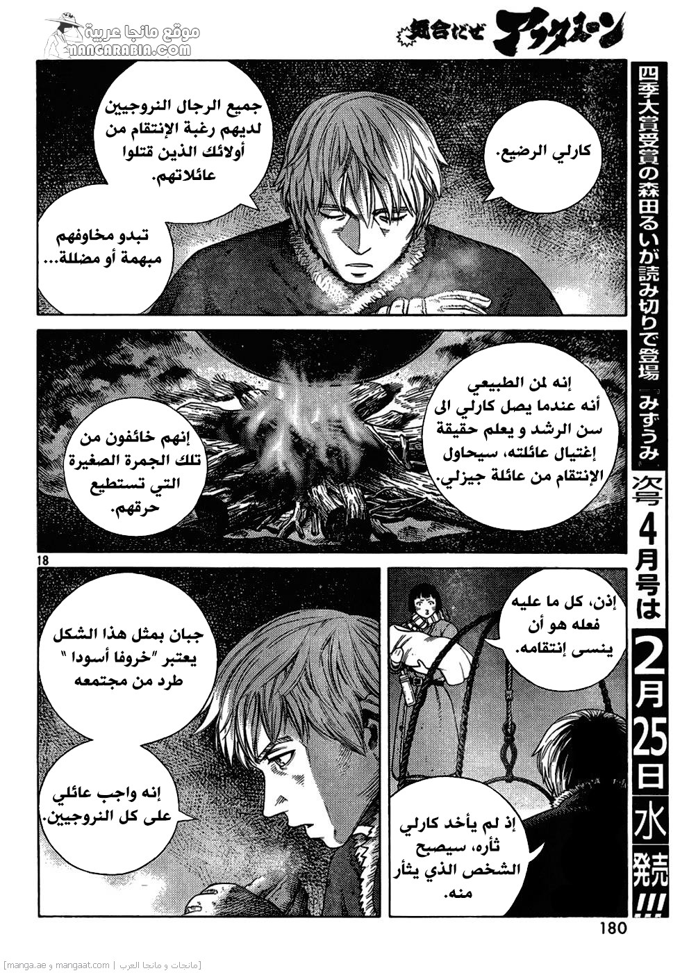 Vinland Saga: Chapter 112 - Page 18