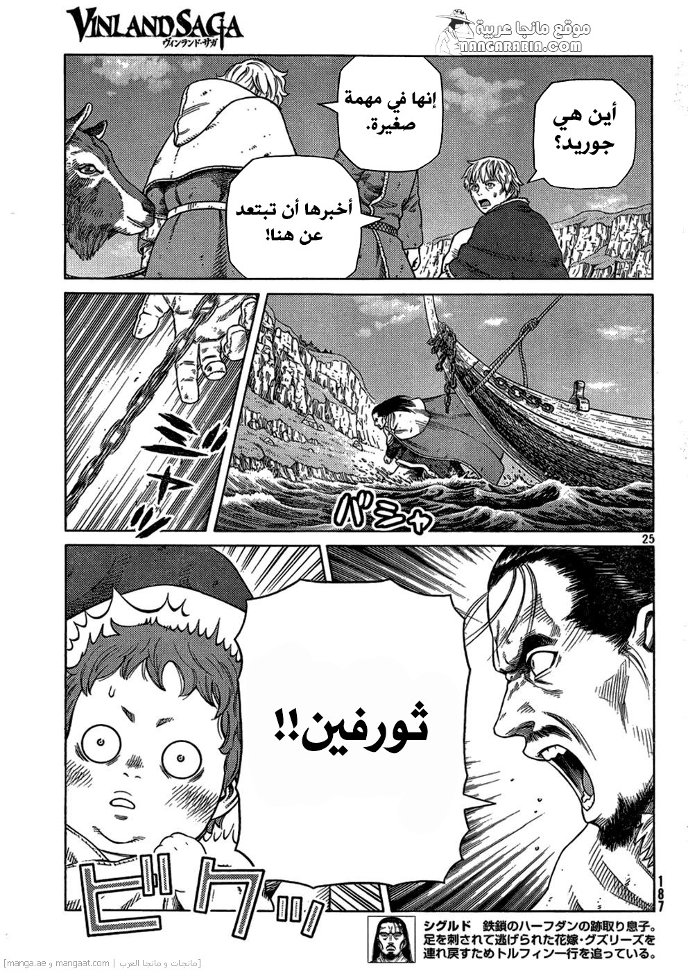 Vinland Saga: Chapter 112 - Page 25