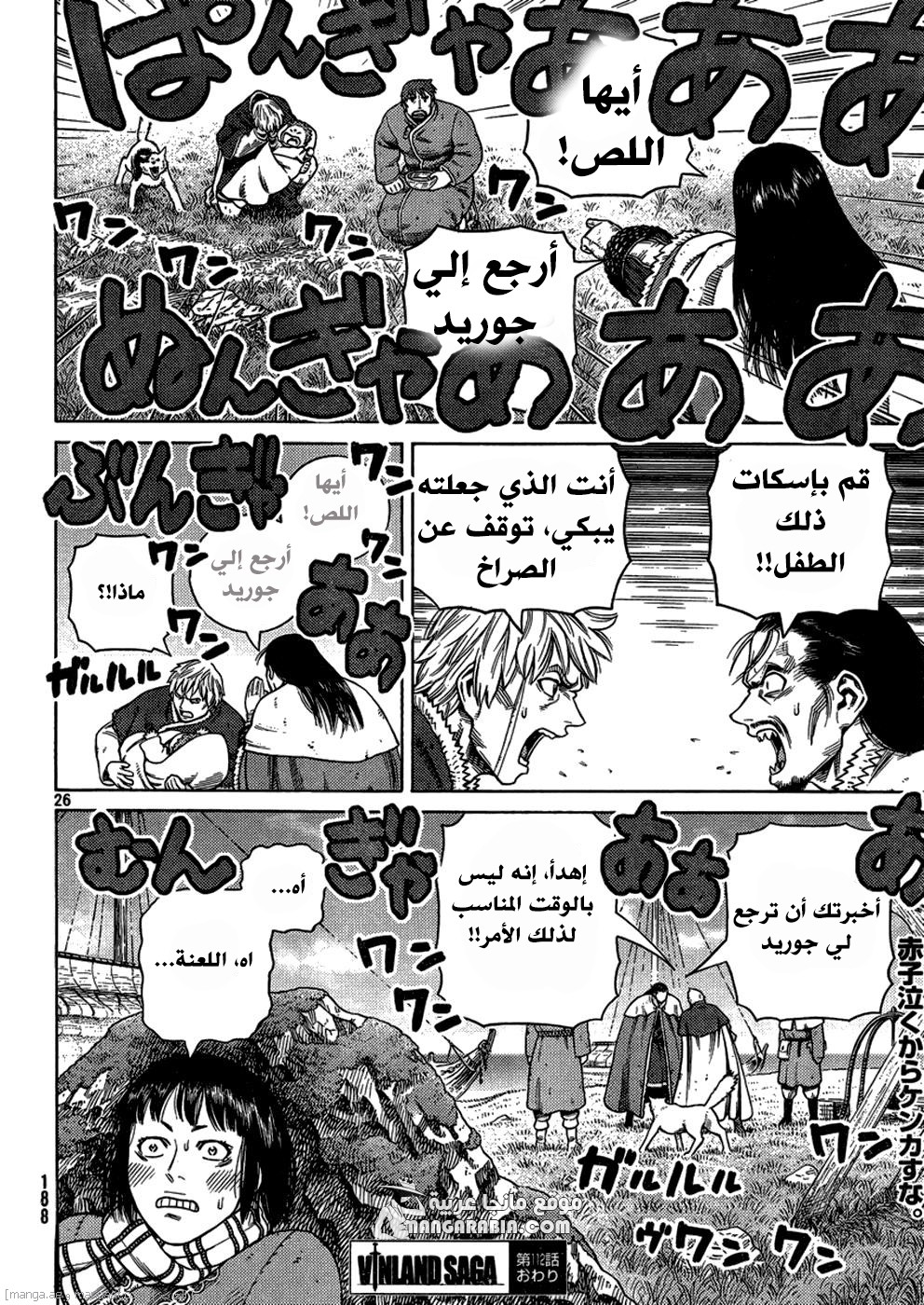 Vinland Saga: Chapter 112 - Page 26