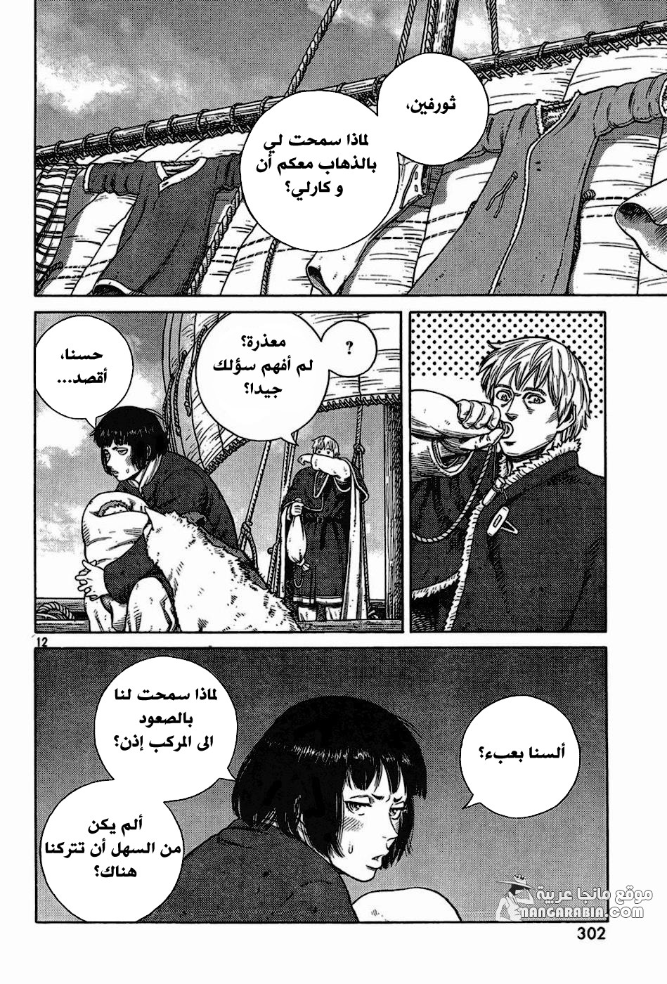 Vinland Saga: Chapter 113 - Page 12