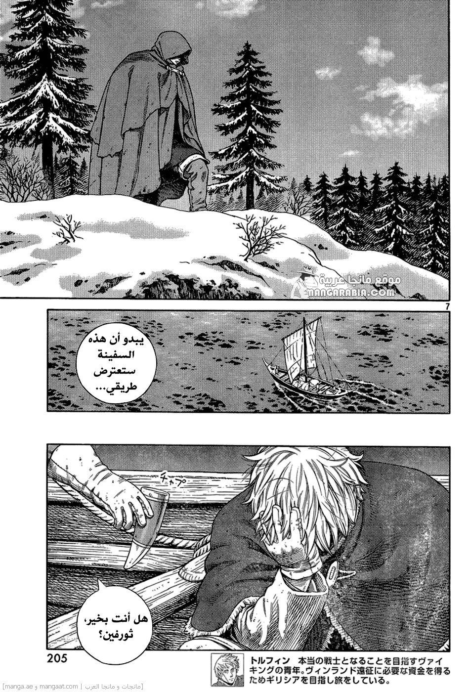 Vinland Saga: Chapter 114 - Page 7