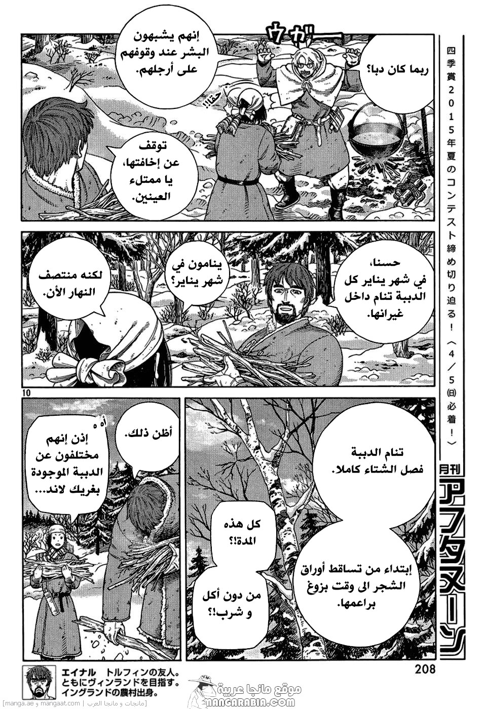 Vinland Saga: Chapter 114 - Page 10