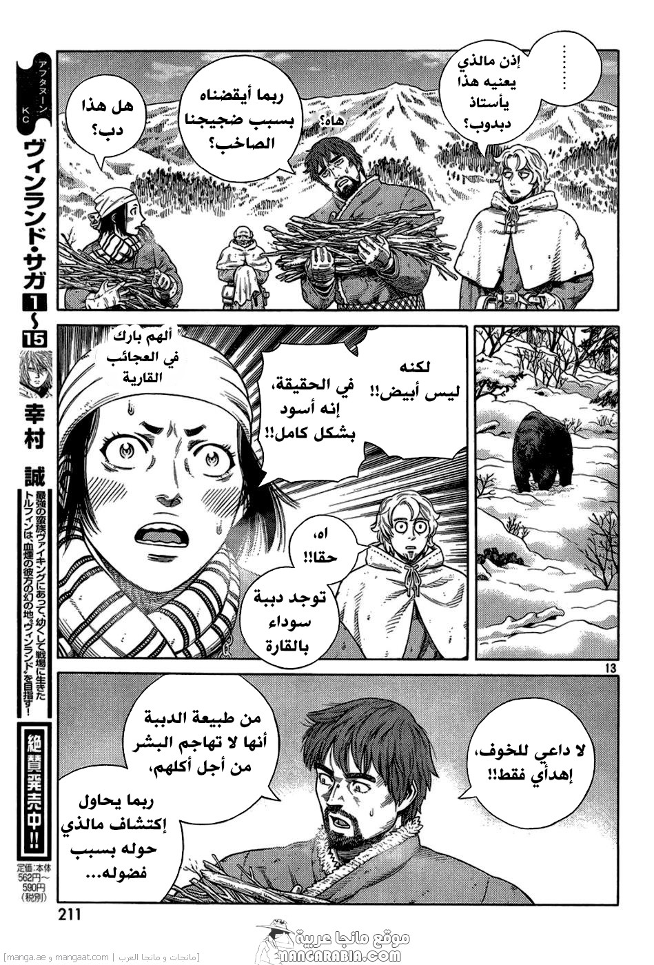 Vinland Saga: Chapter 114 - Page 13