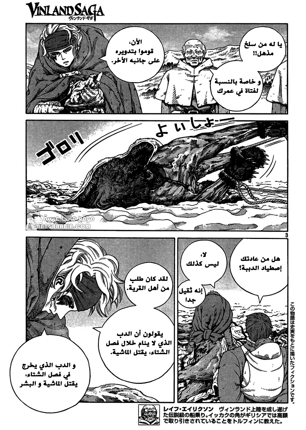 Vinland Saga: Chapter 115 - Page 3