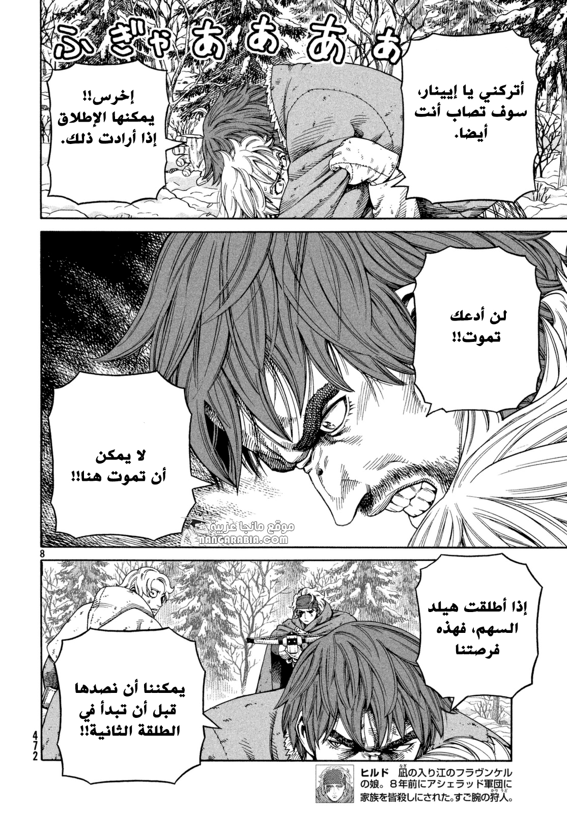 Vinland Saga: Chapter 116 - Page 7