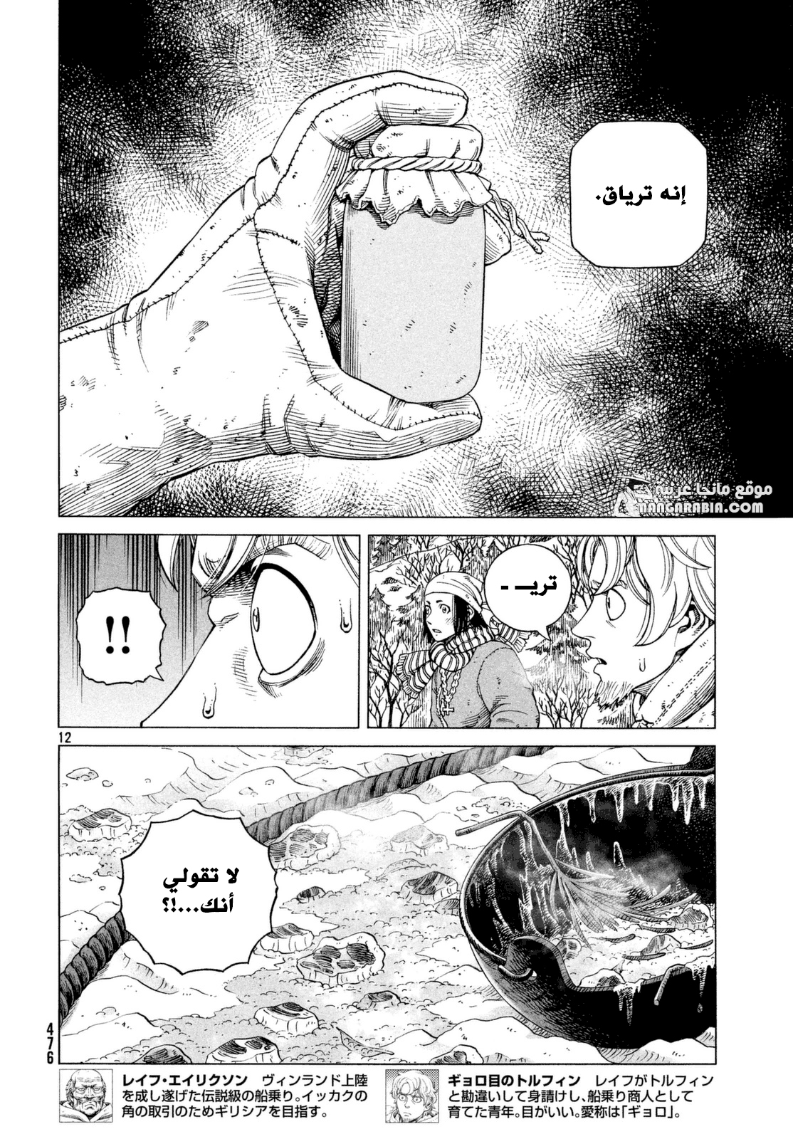 Vinland Saga: Chapter 116 - Page 11