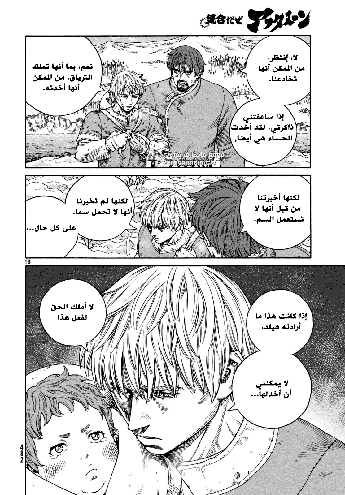 Vinland Saga: Chapter 116 - Page 17