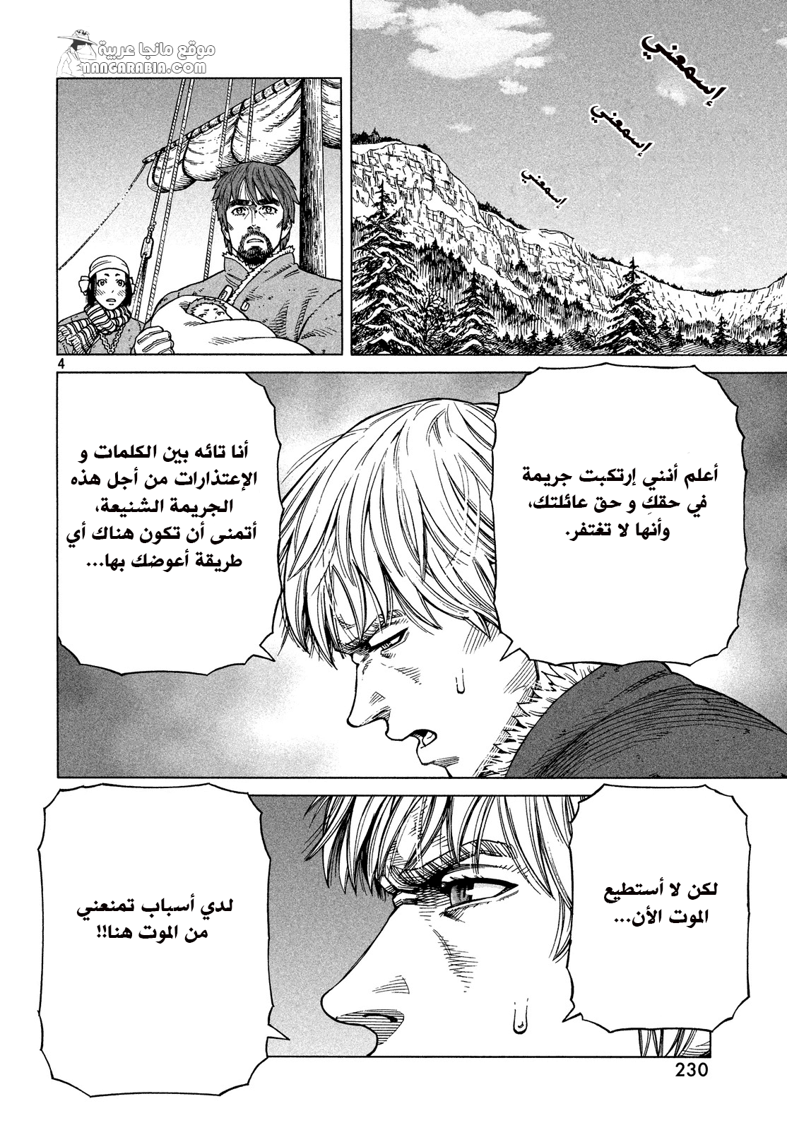 Vinland Saga: Chapter 117 - Page 5