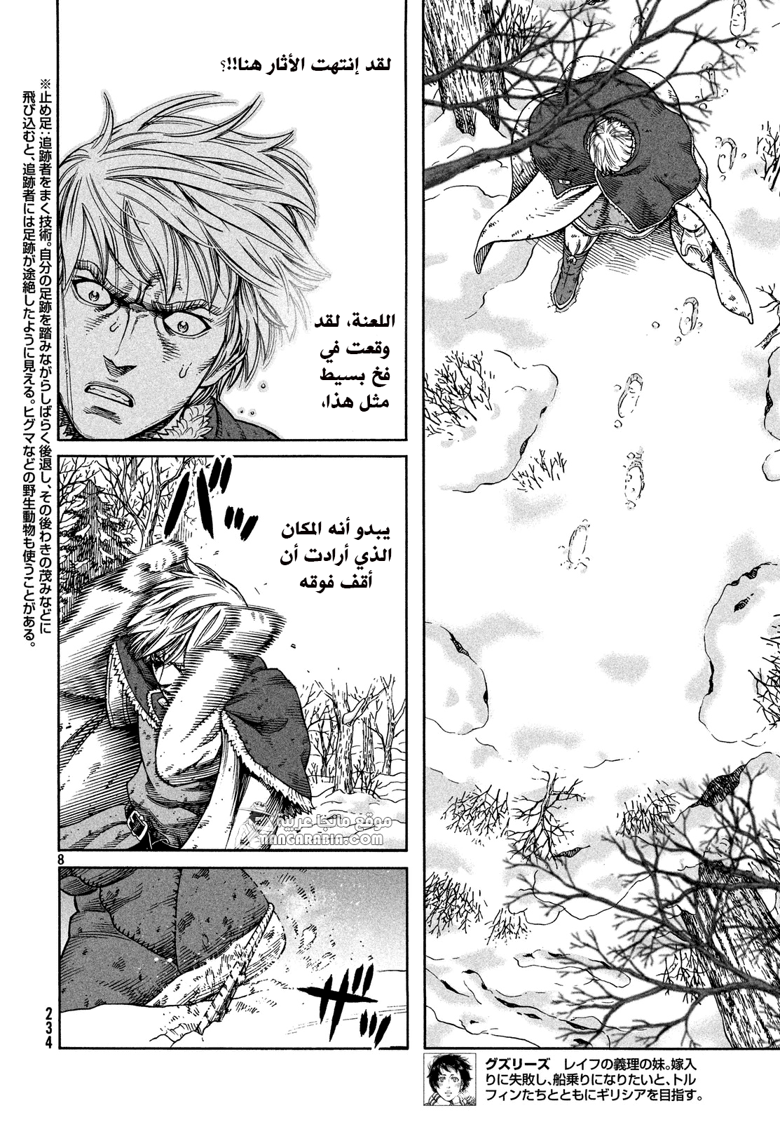 Vinland Saga: Chapter 117 - Page 9