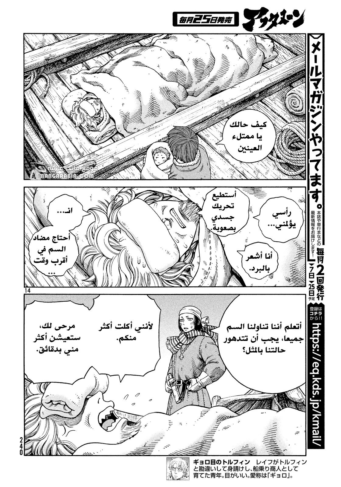 Vinland Saga: Chapter 117 - Page 15
