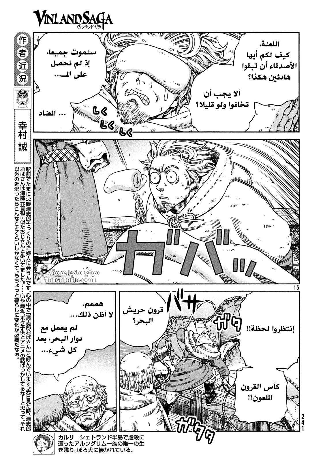 Vinland Saga: Chapter 117 - Page 16