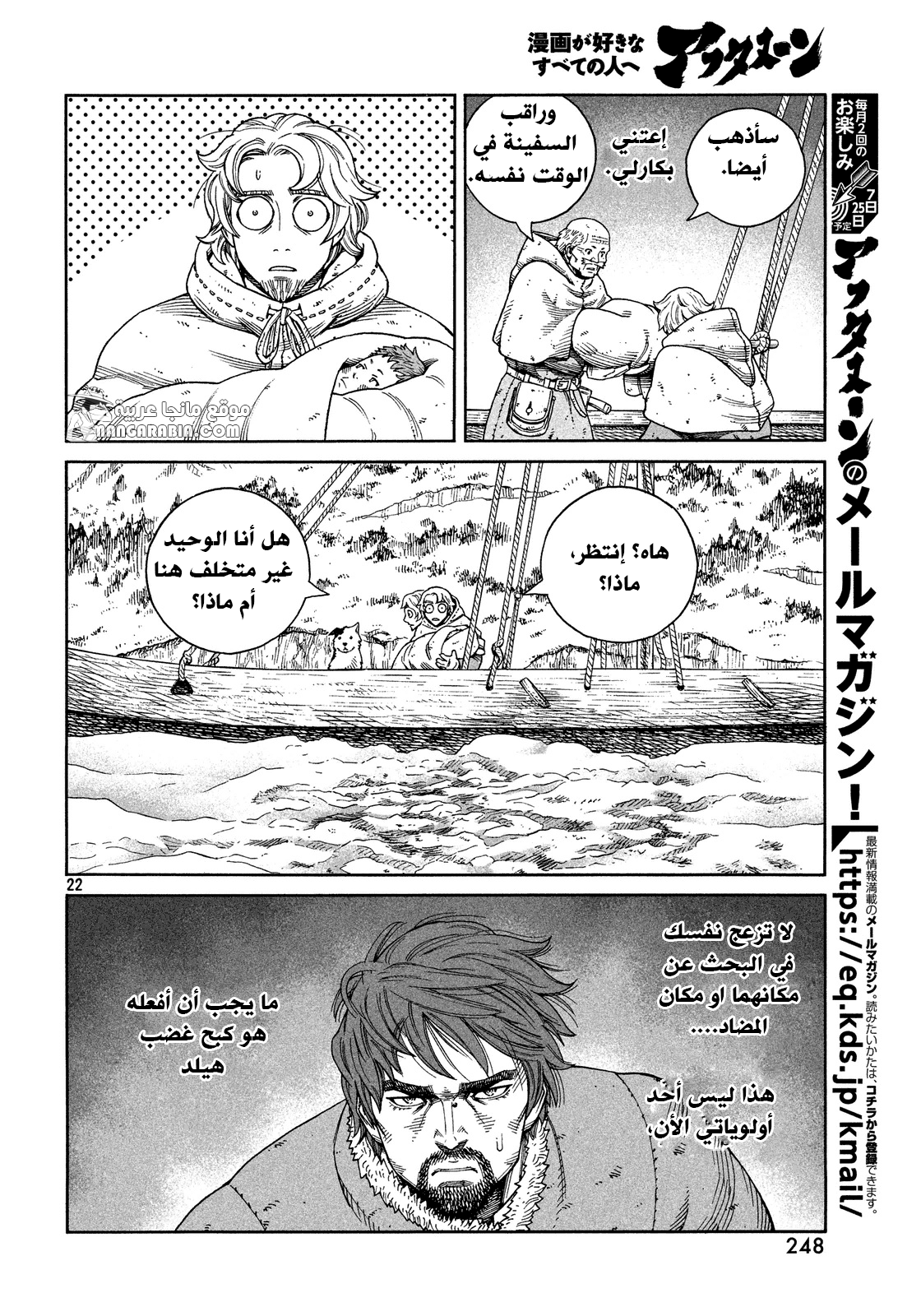 Vinland Saga: Chapter 117 - Page 23