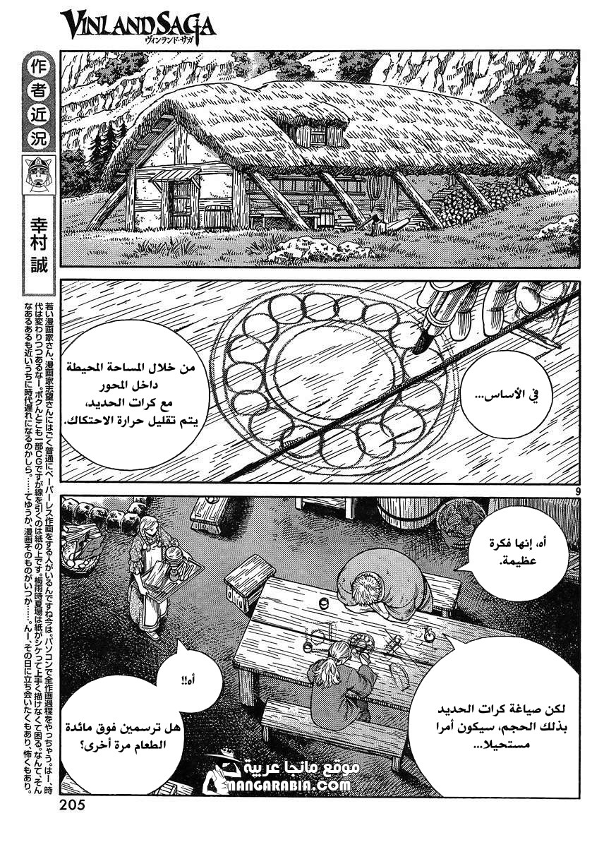 Vinland Saga: Chapter 118 - Page 9