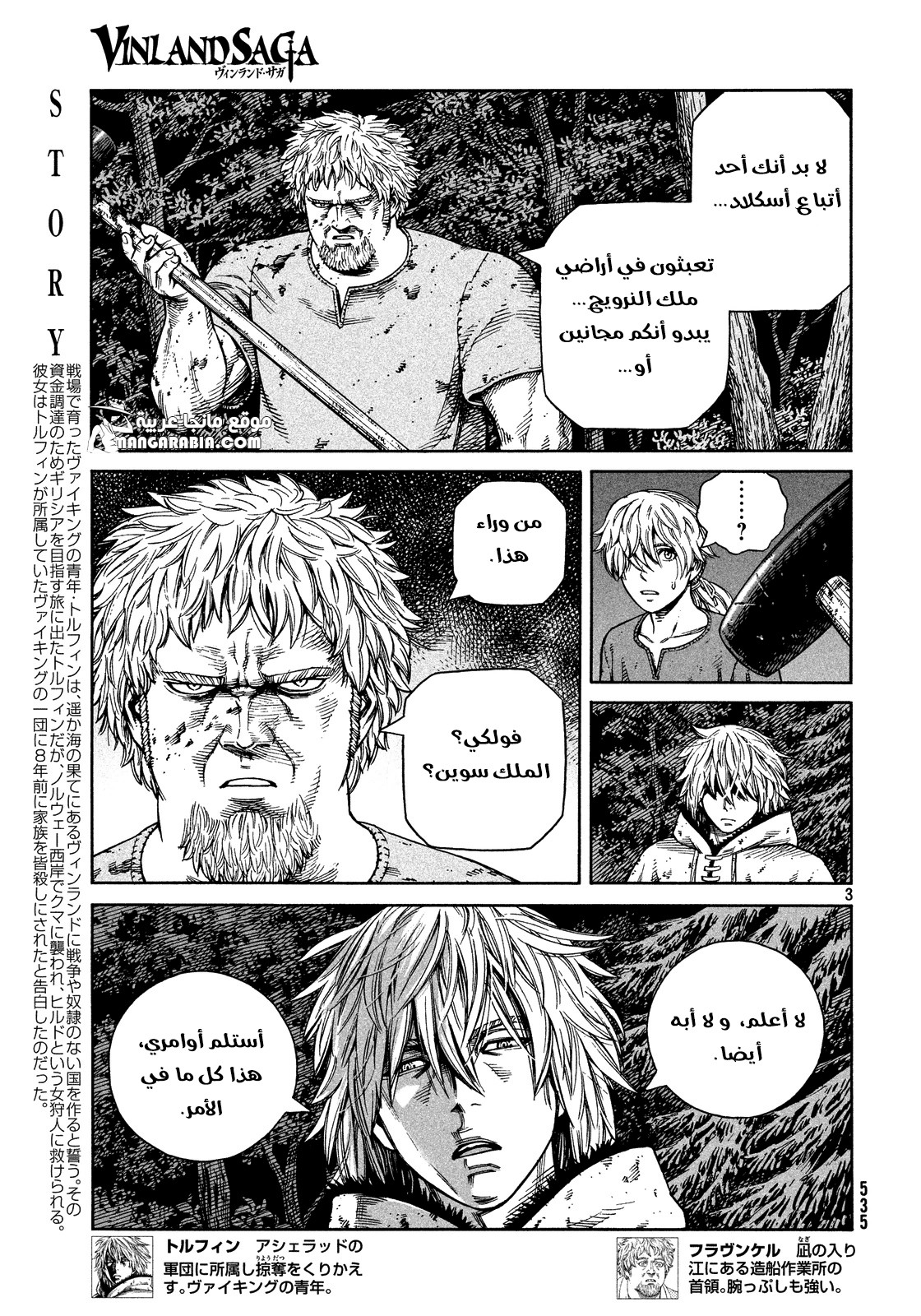 Vinland Saga: Chapter 119 - Page 3