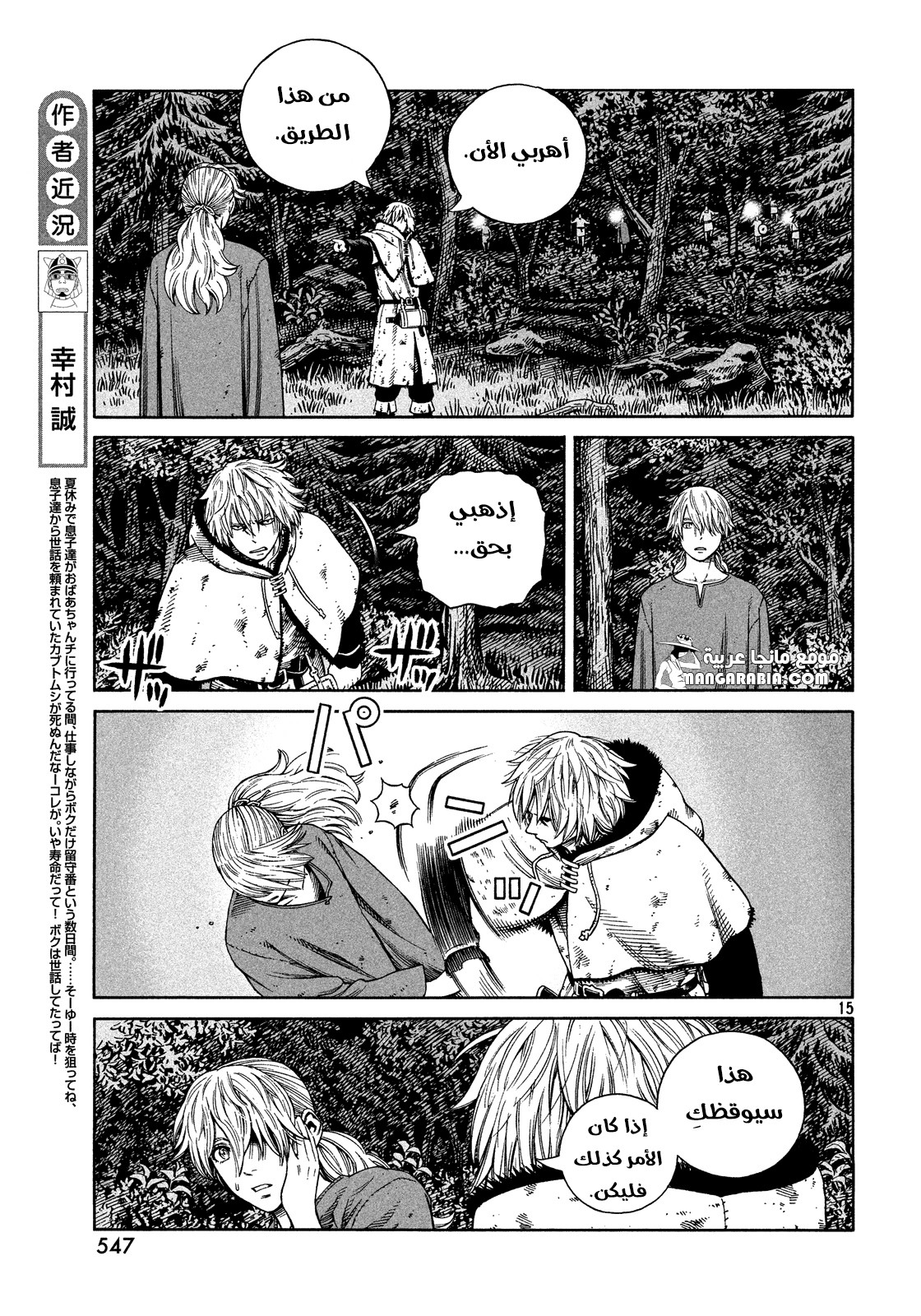 Vinland Saga: Chapter 119 - Page 16