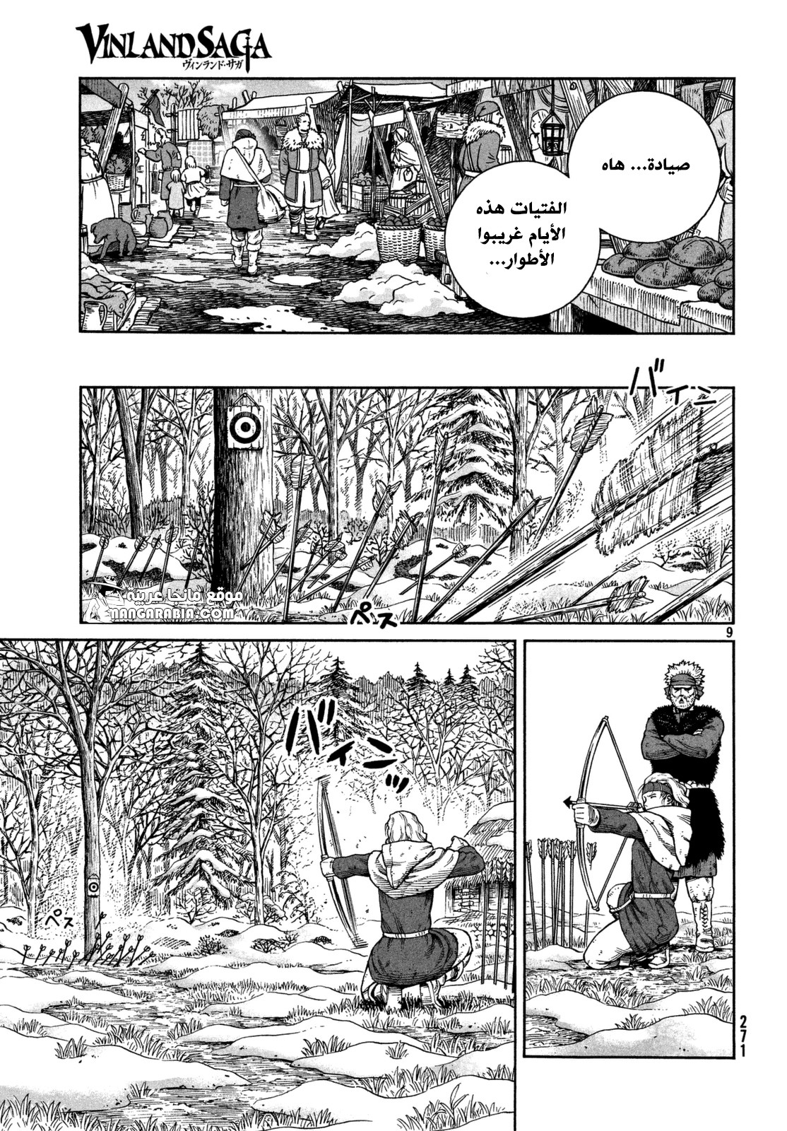 Vinland Saga: Chapter 120 - Page 8