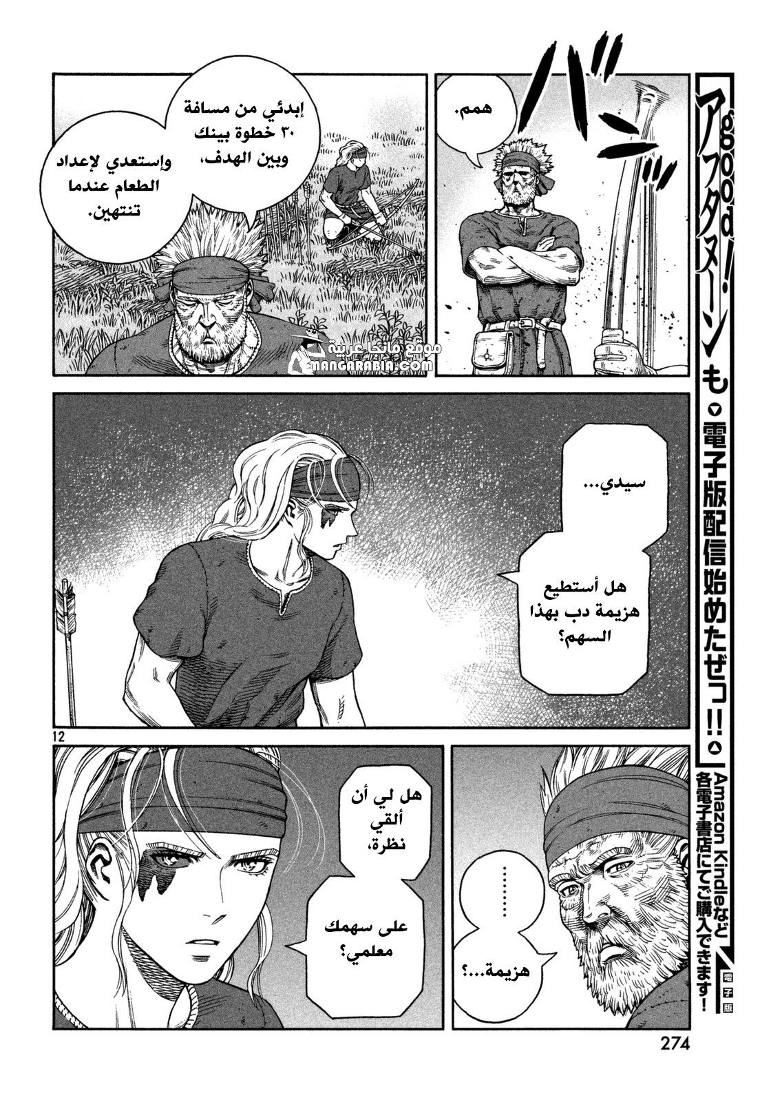 Vinland Saga: Chapter 120 - Page 11