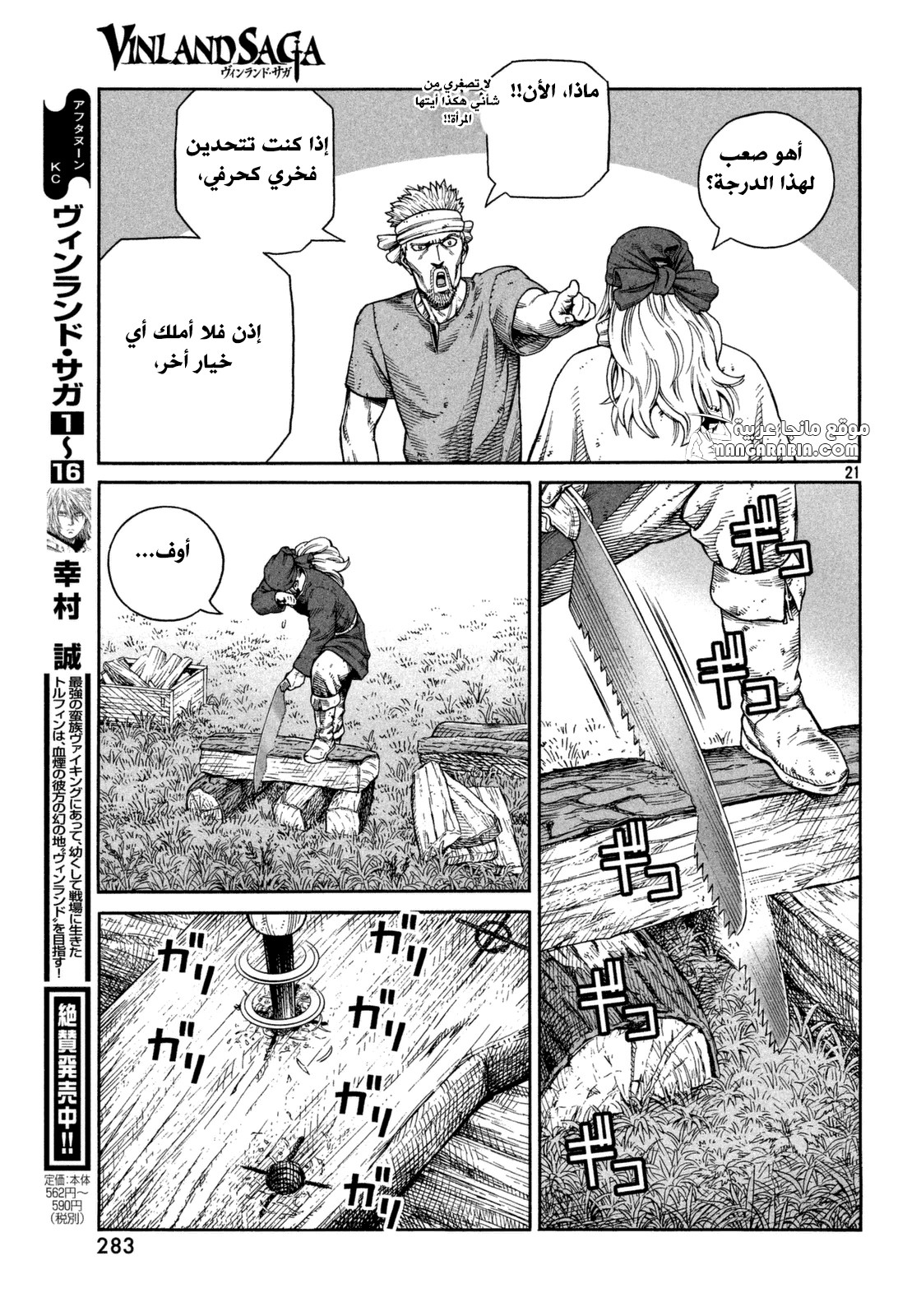 Vinland Saga: Chapter 120 - Page 20