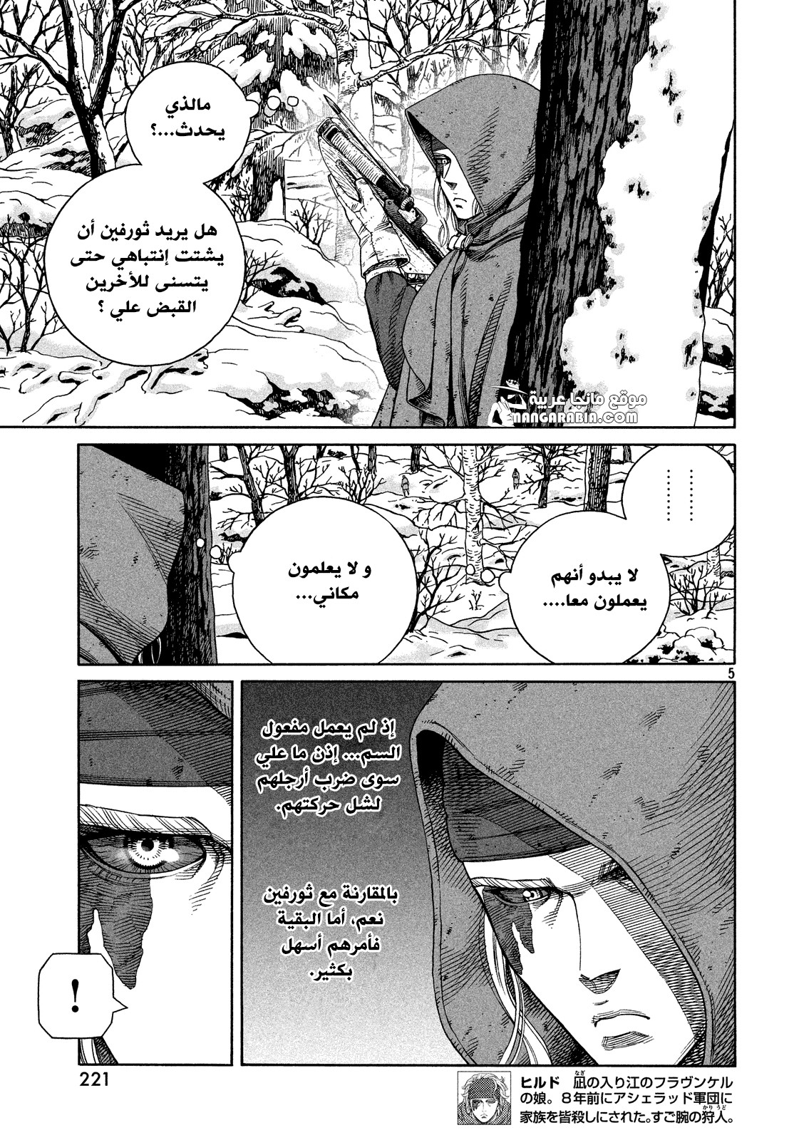 Vinland Saga: Chapter 121 - Page 5