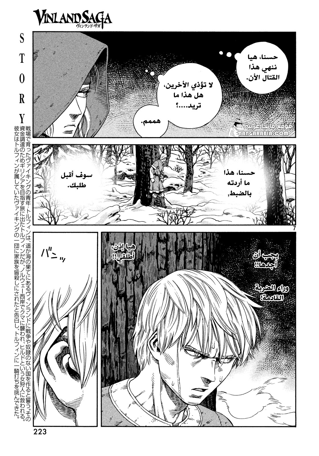 Vinland Saga: Chapter 121 - Page 7