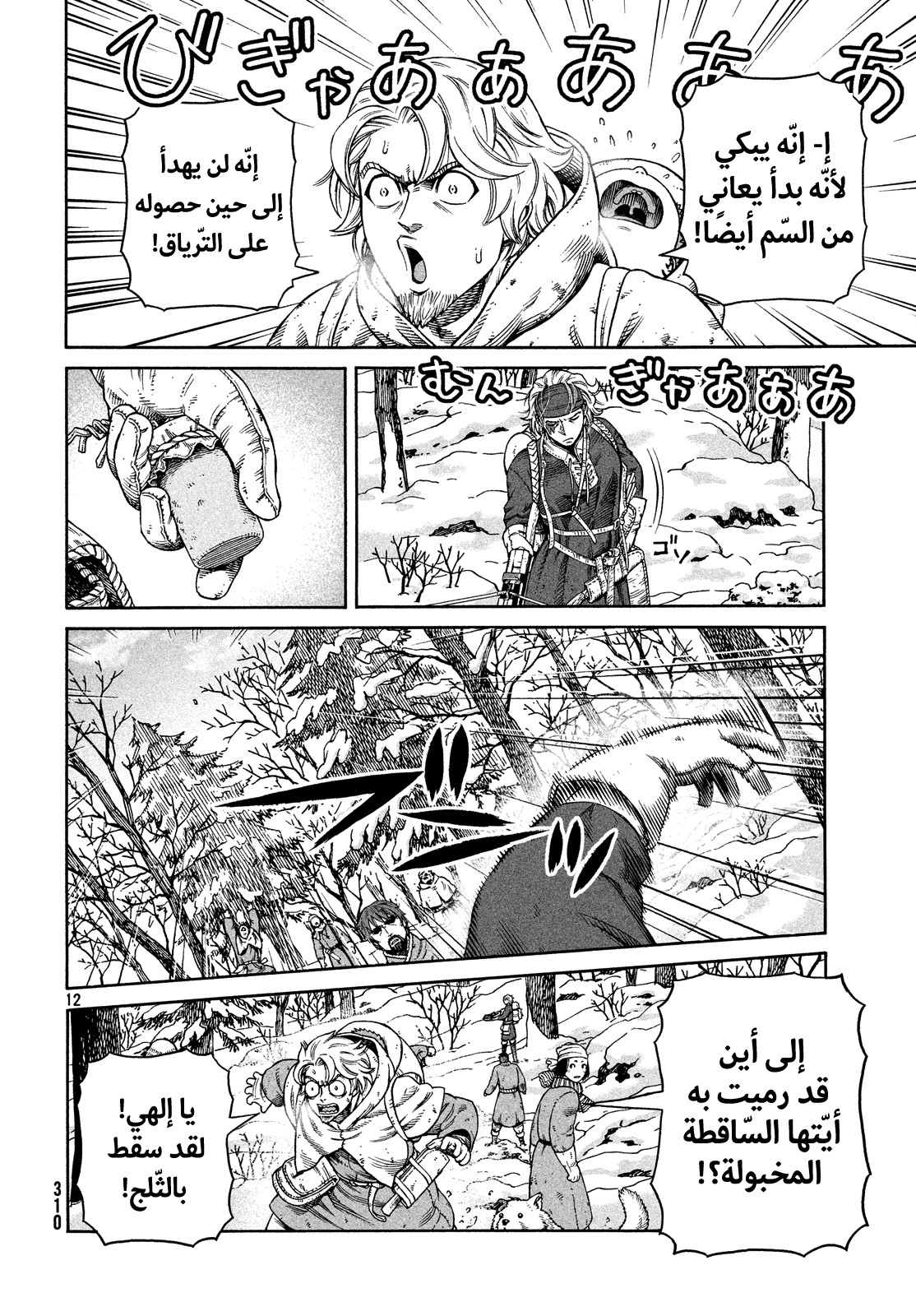 Vinland Saga: Chapter 122 - Page 12