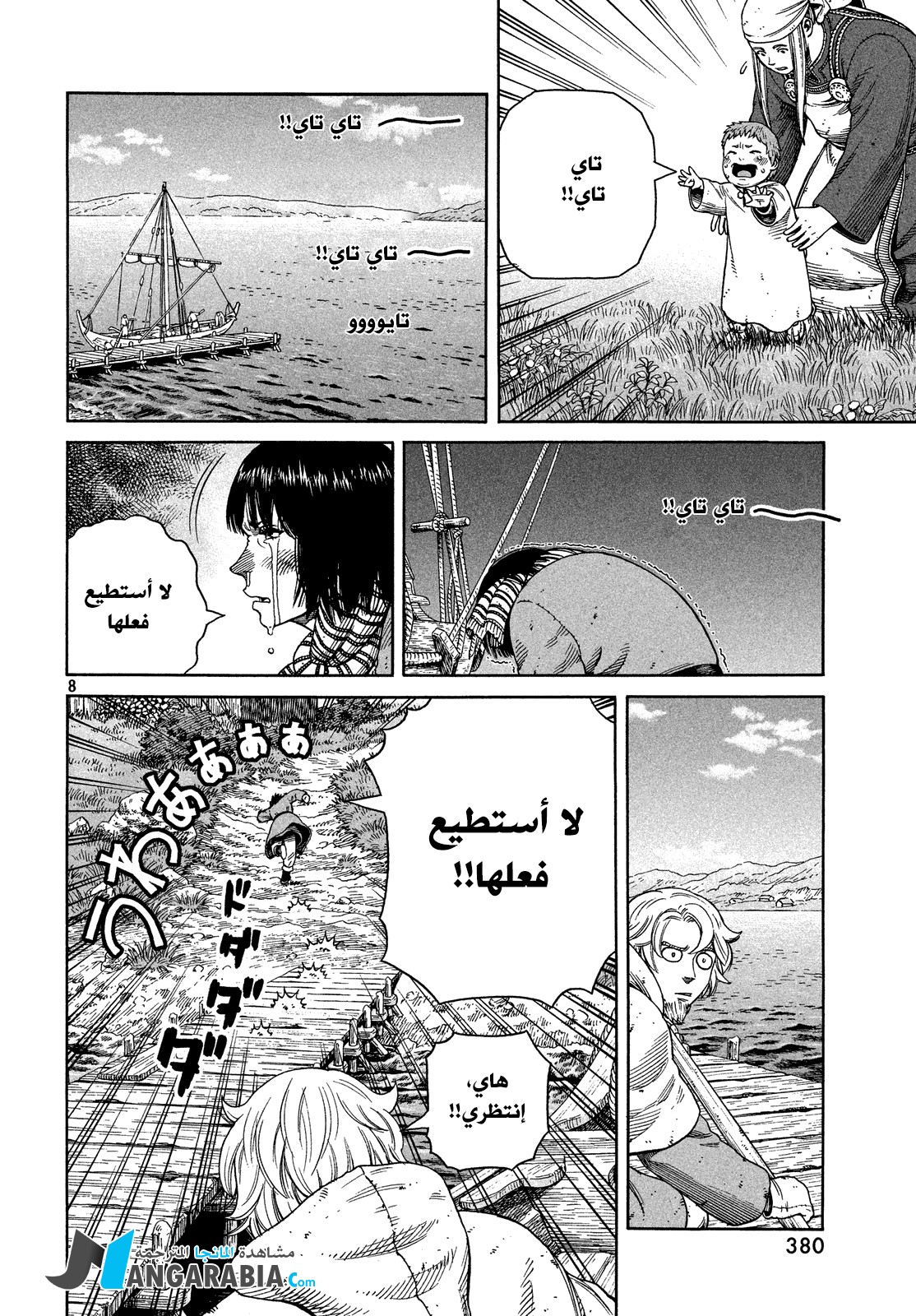 Vinland Saga: Chapter 124 - Page 8