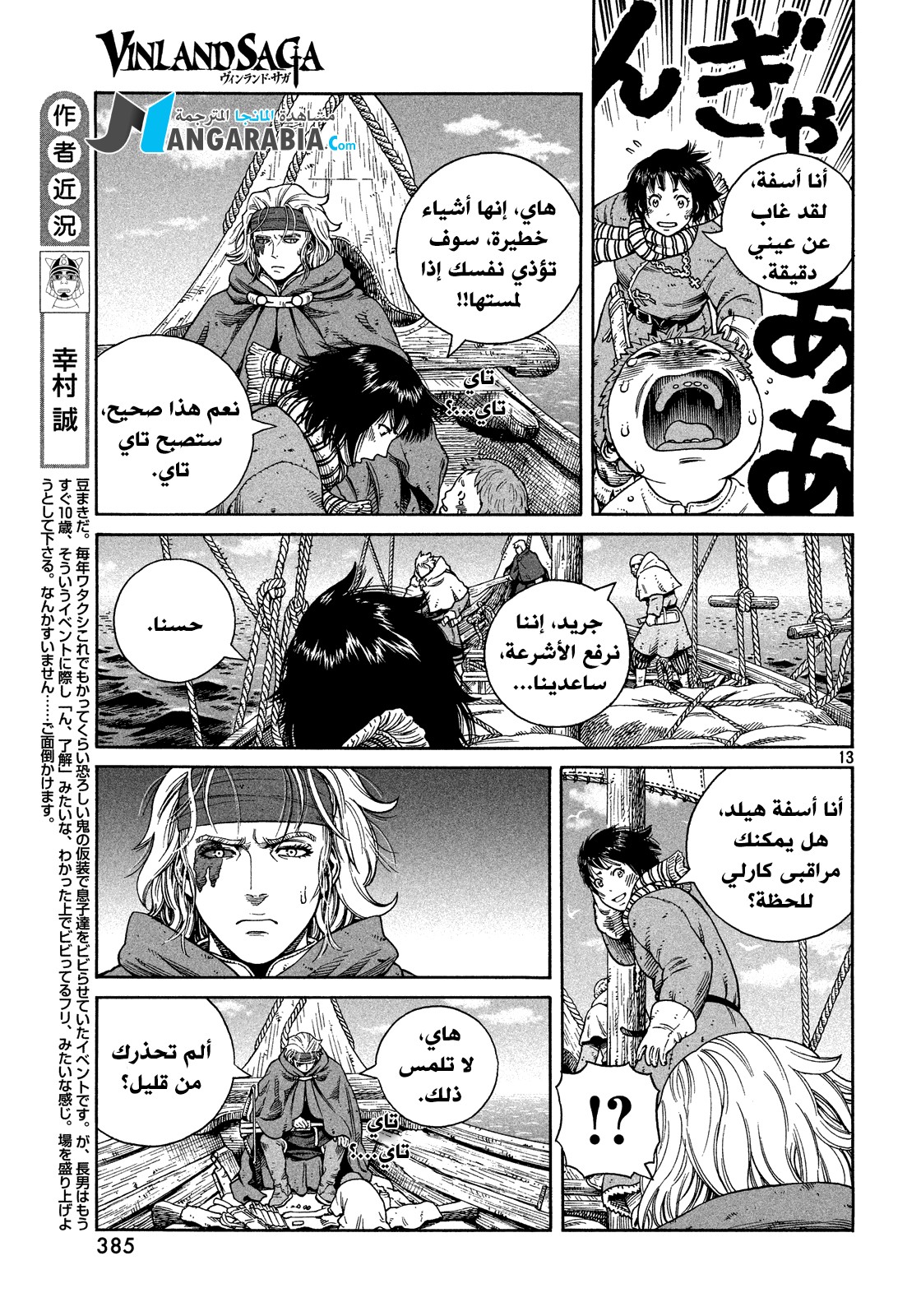 Vinland Saga: Chapter 124 - Page 13