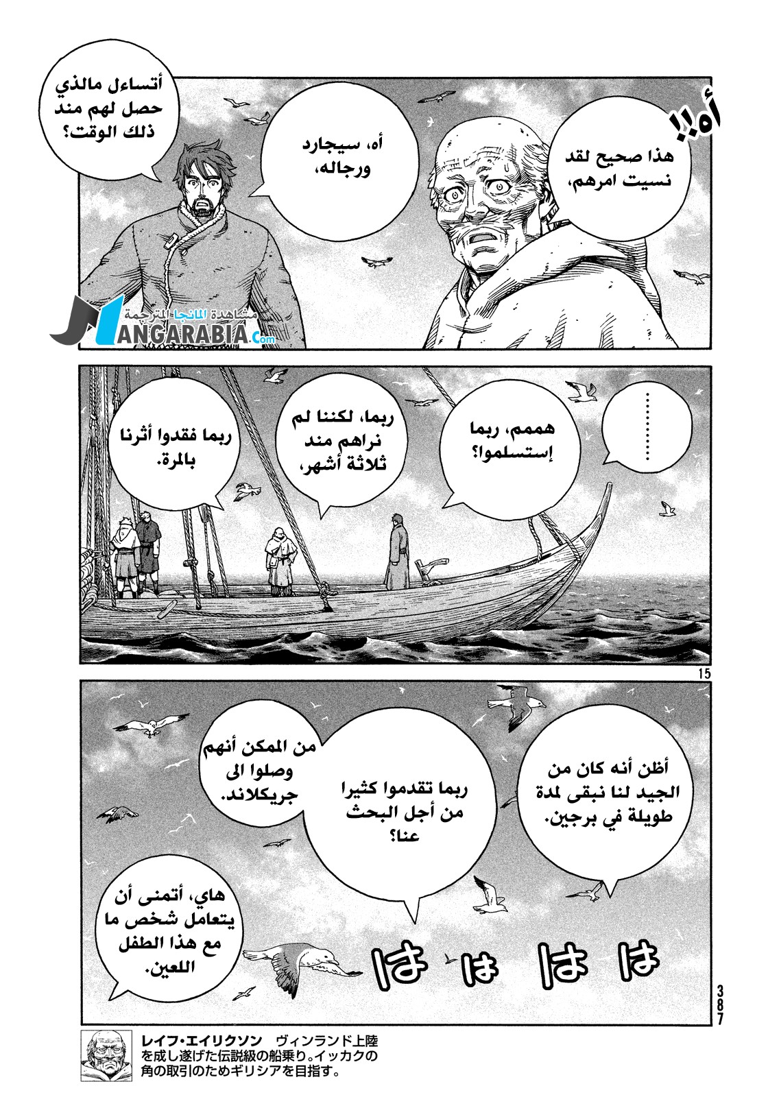 Vinland Saga: Chapter 124 - Page 15