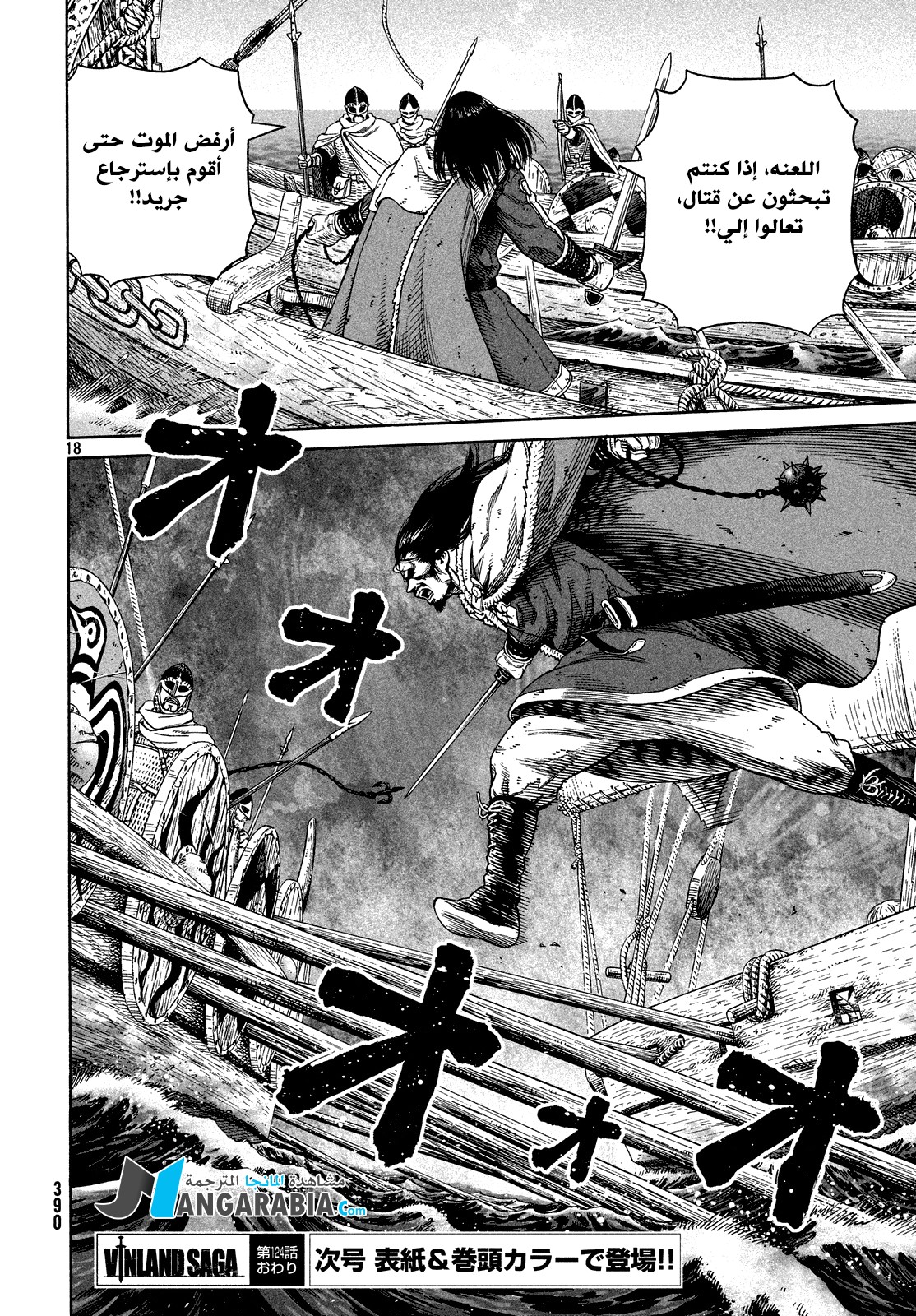 Vinland Saga: Chapter 124 - Page 18