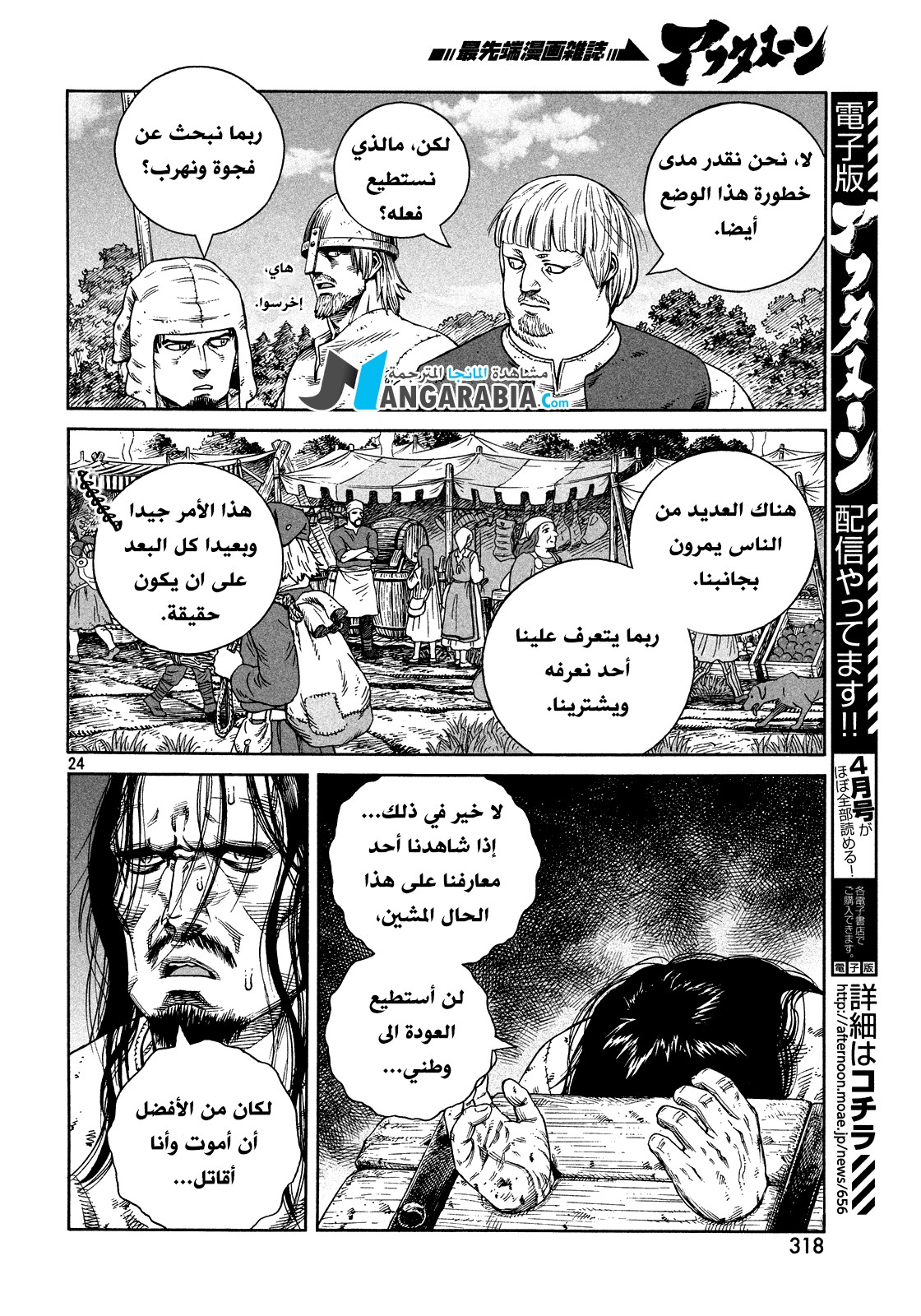 Vinland Saga: Chapter 125 - Page 23