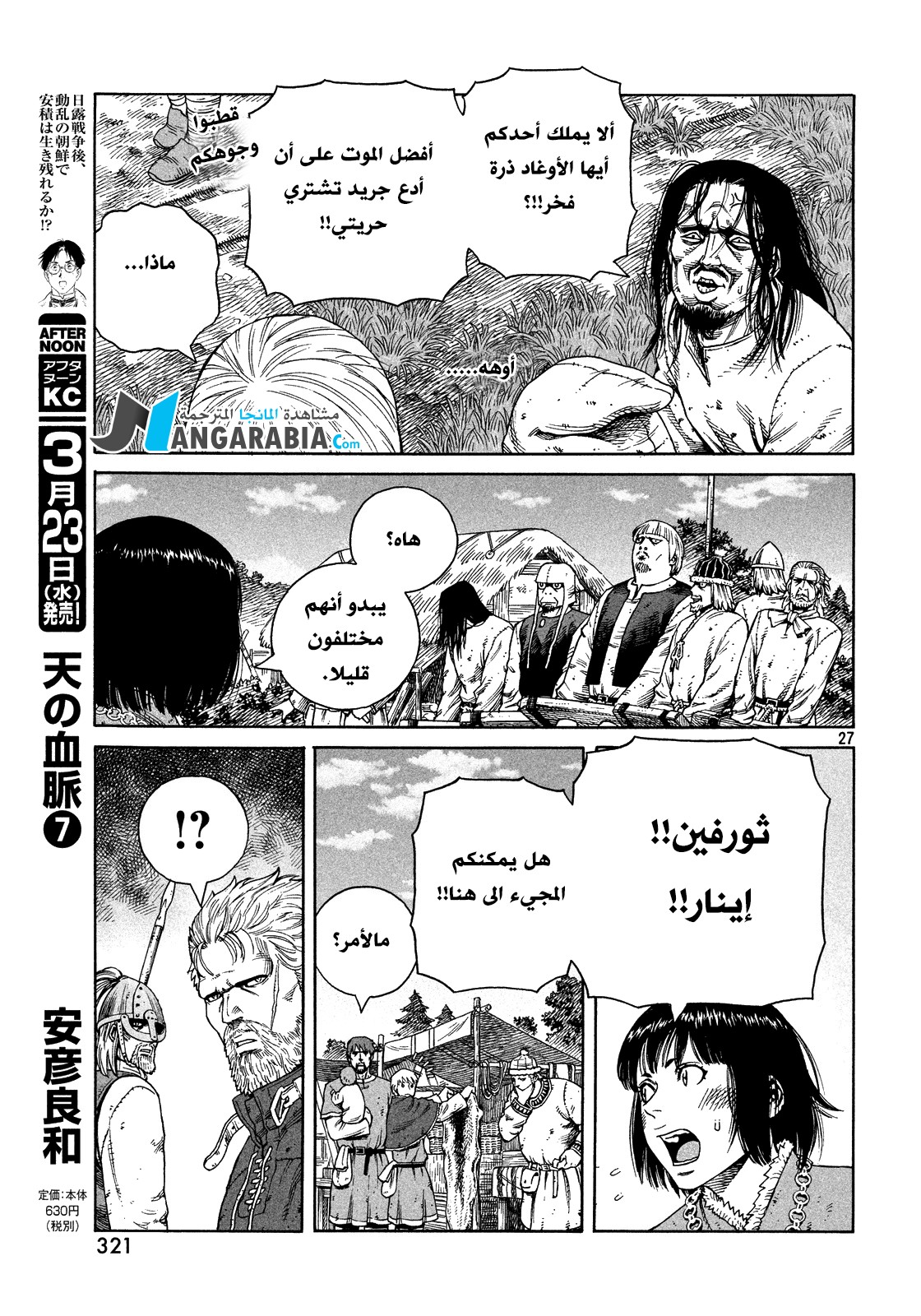 Vinland Saga: Chapter 125 - Page 26