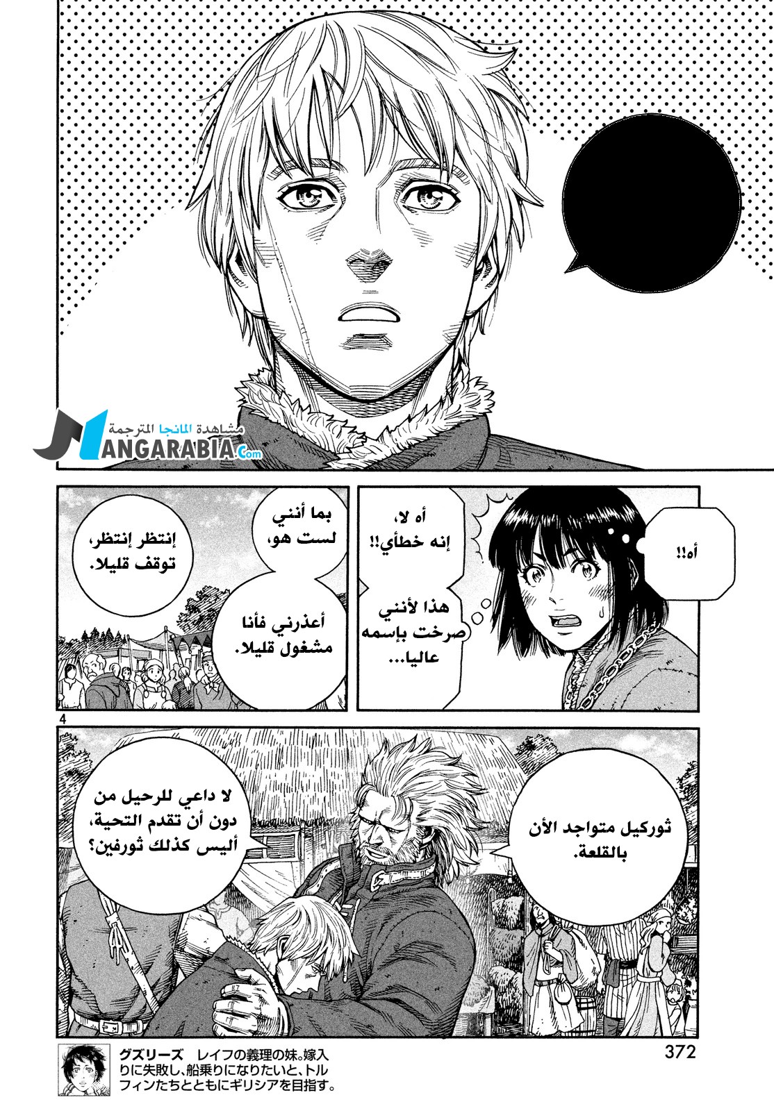 Vinland Saga: Chapter 126 - Page 4