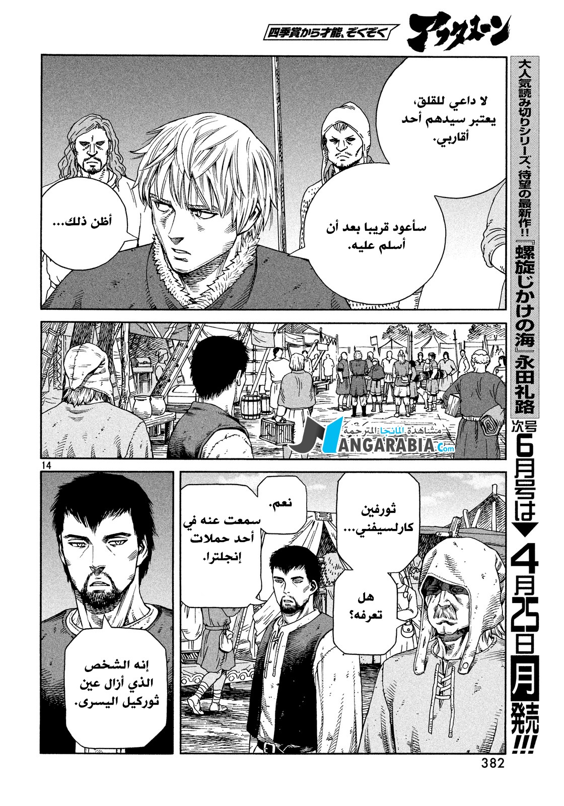 Vinland Saga: Chapter 126 - Page 14