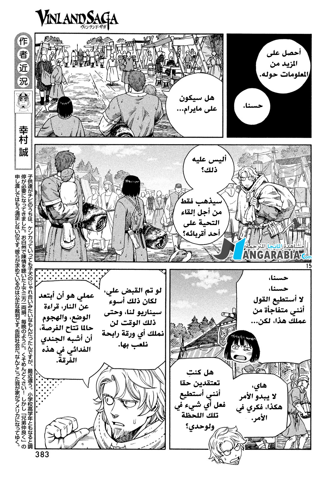 Vinland Saga: Chapter 126 - Page 15