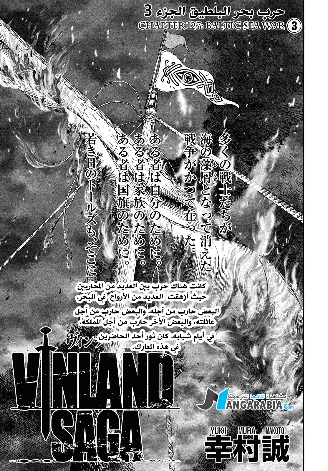 Vinland Saga: Chapter 127 - Page 1