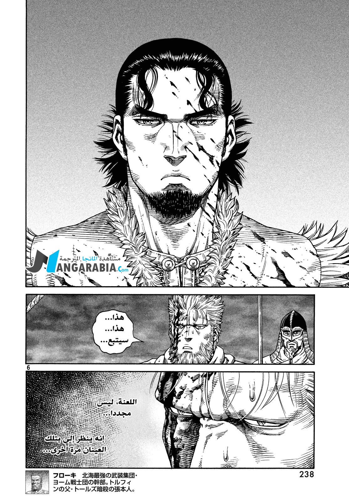 Vinland Saga: Chapter 127 - Page 6