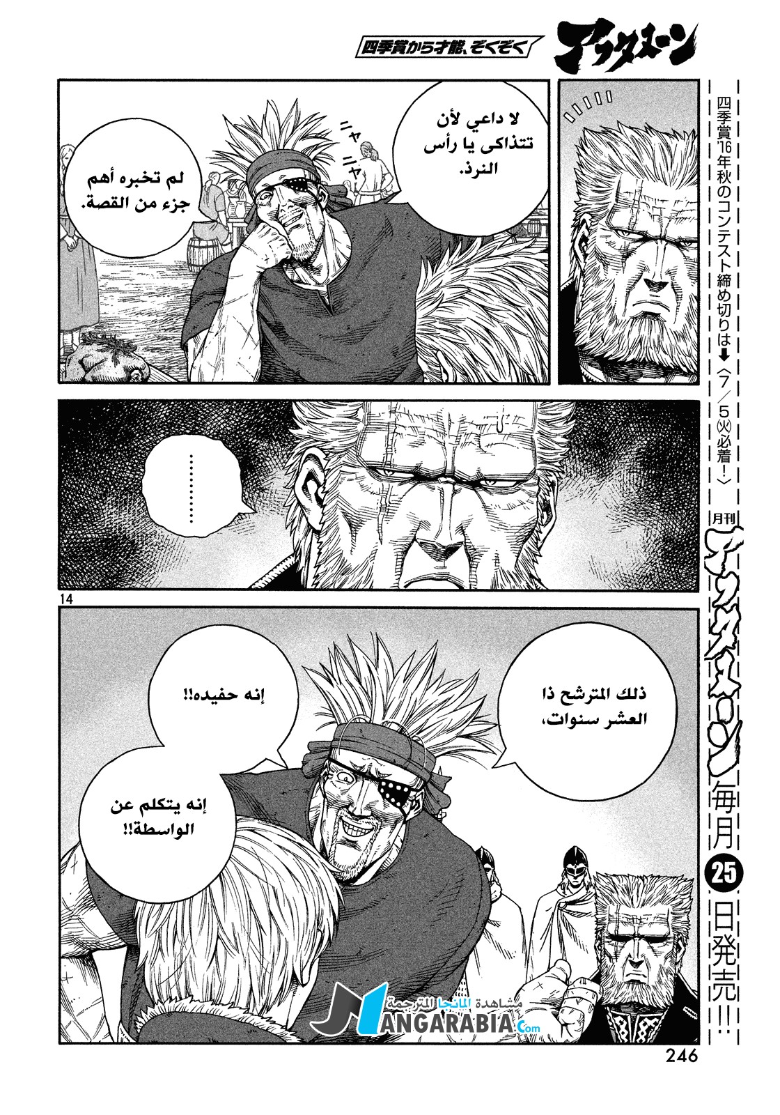 Vinland Saga: Chapter 127 - Page 14