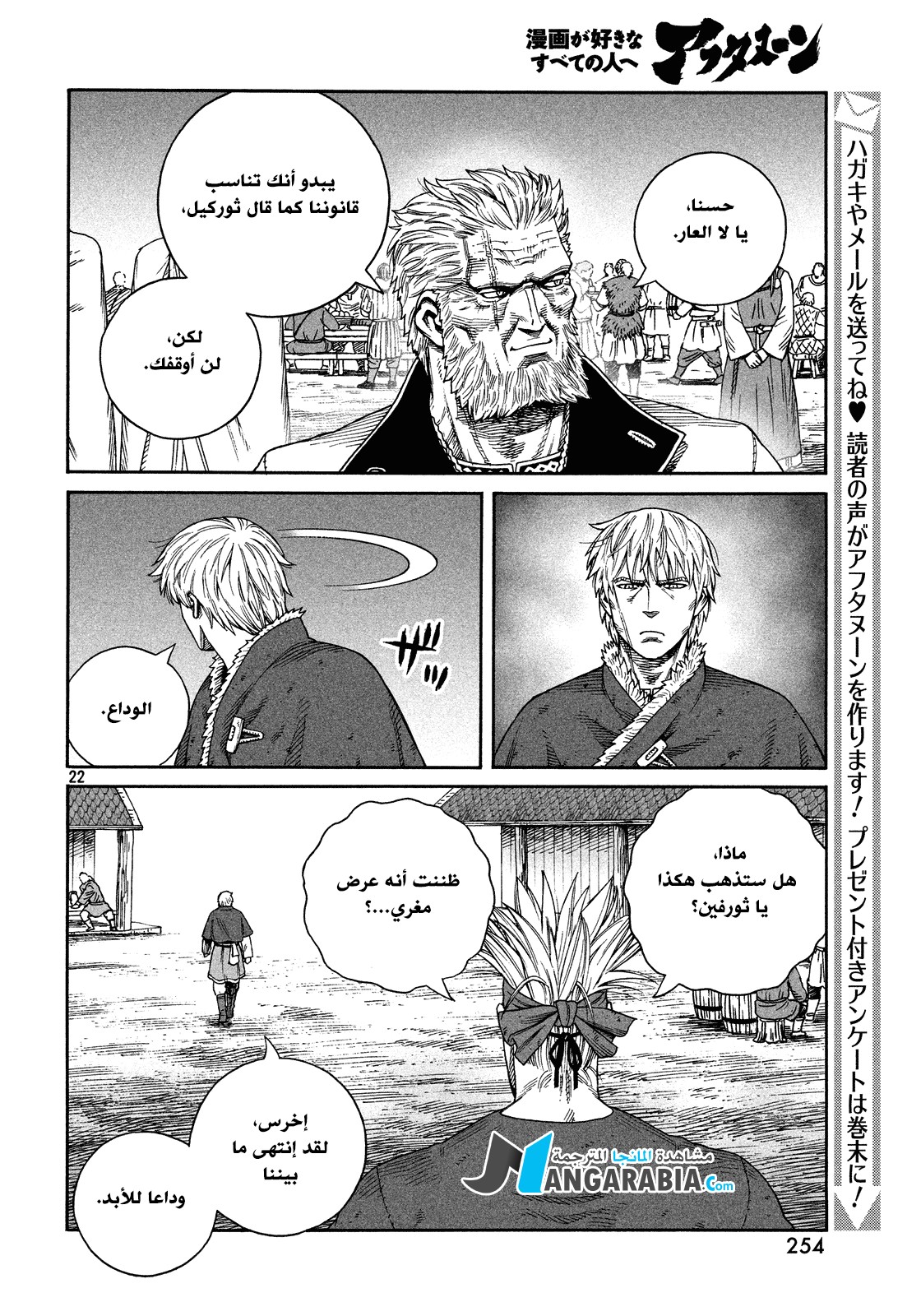 Vinland Saga: Chapter 127 - Page 22