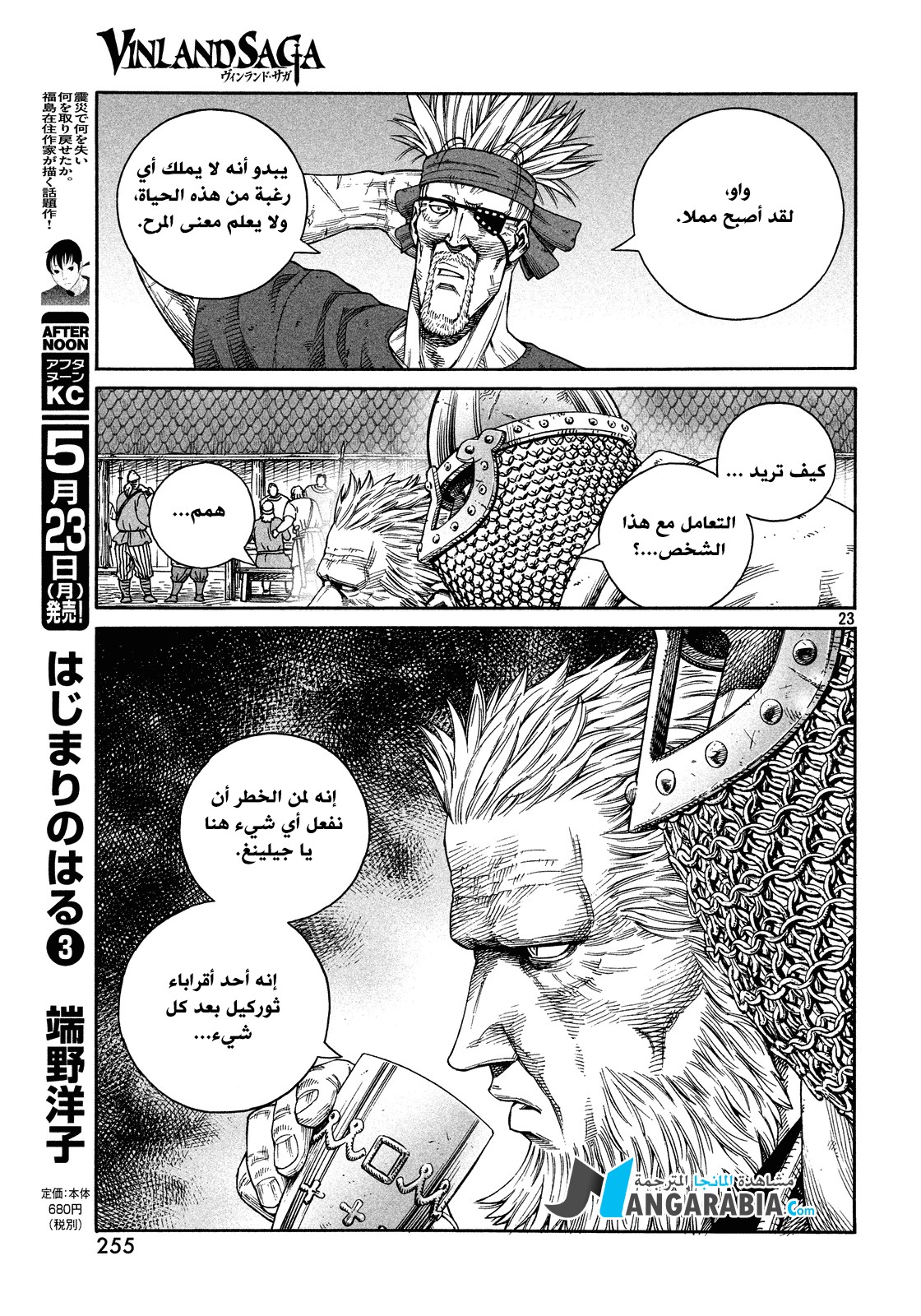 Vinland Saga: Chapter 127 - Page 23