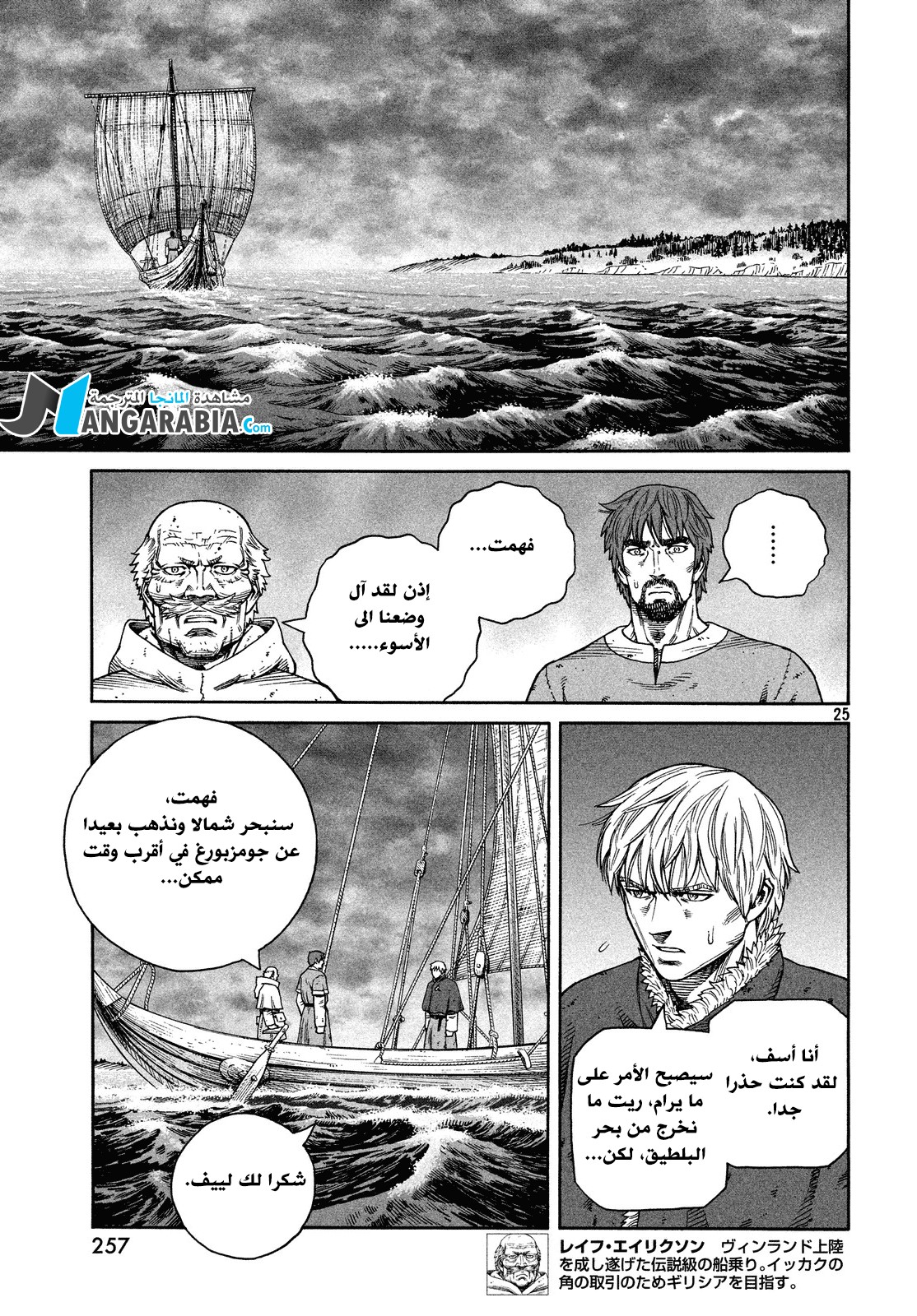 Vinland Saga: Chapter 127 - Page 25