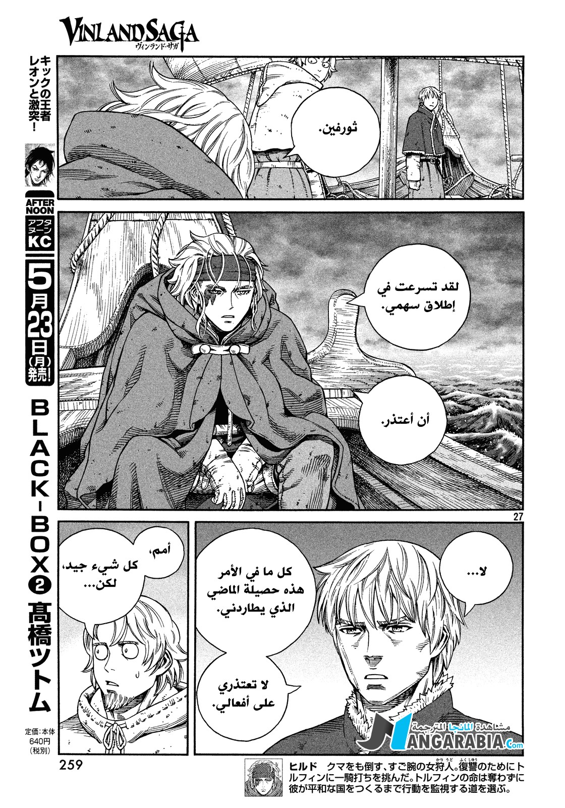Vinland Saga: Chapter 127 - Page 27