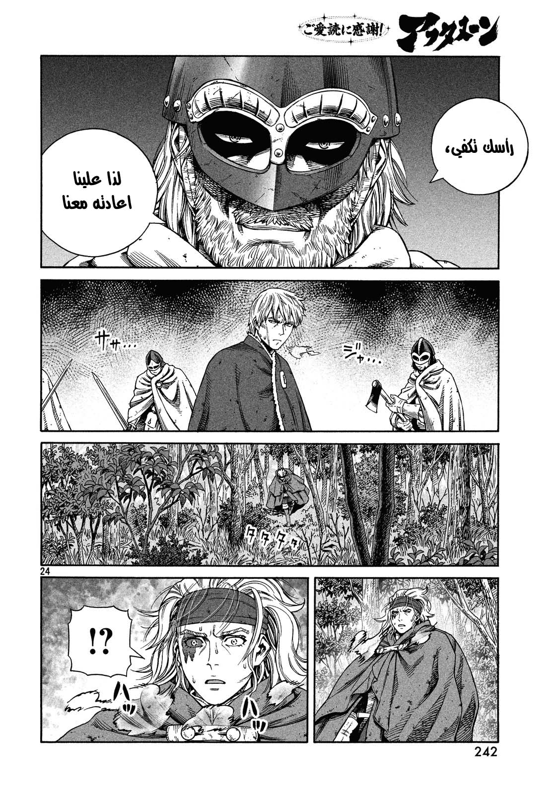 Vinland Saga: Chapter 128 - Page 24
