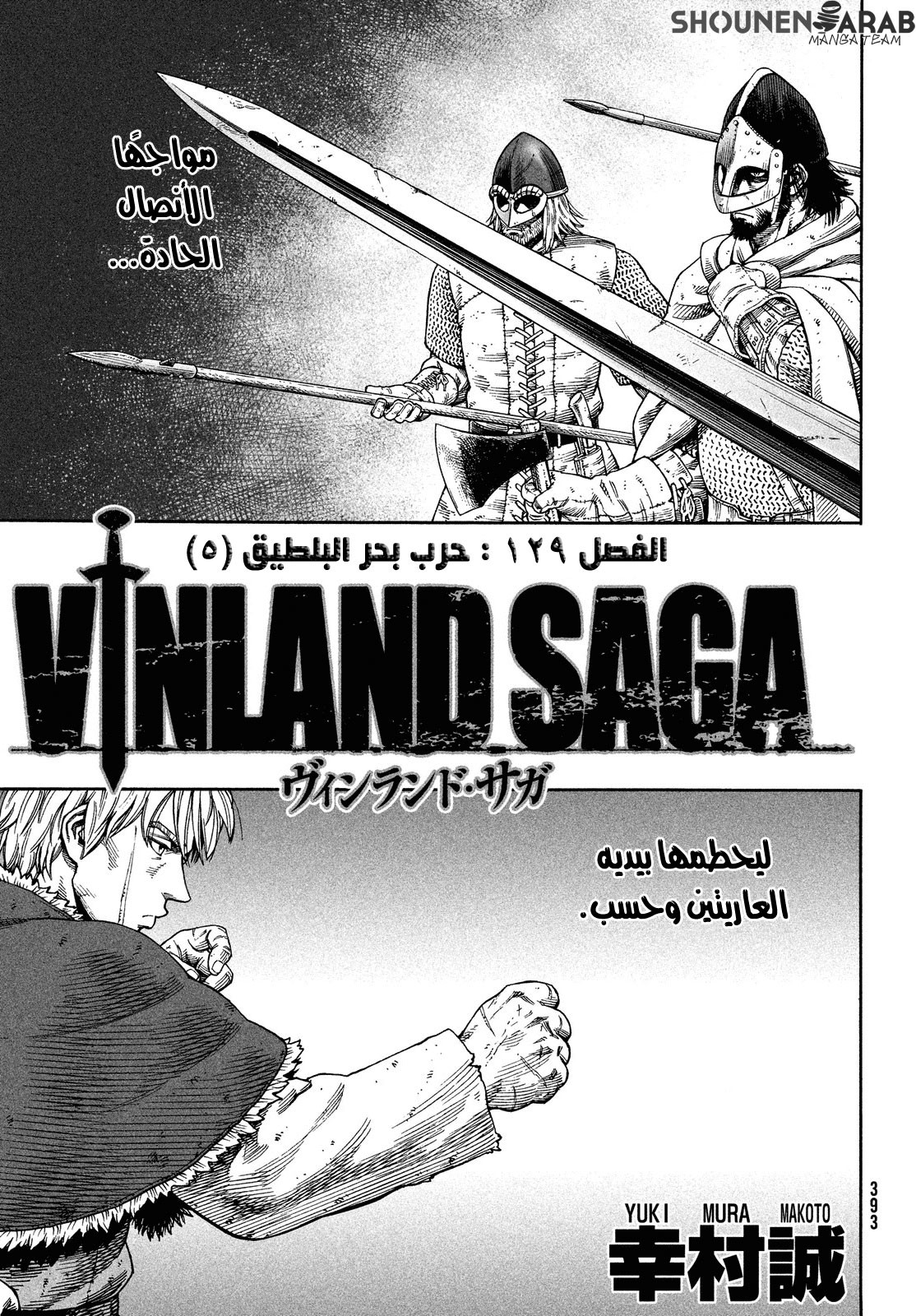 Vinland Saga: Chapter 129 - Page 2