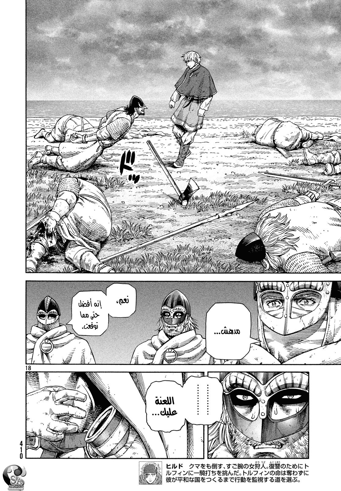 Vinland Saga: Chapter 129 - Page 19