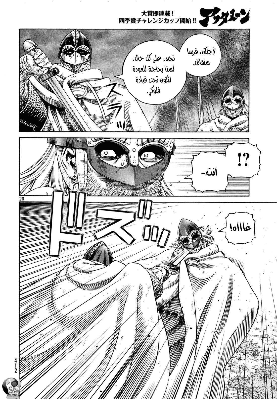 Vinland Saga: Chapter 129 - Page 21