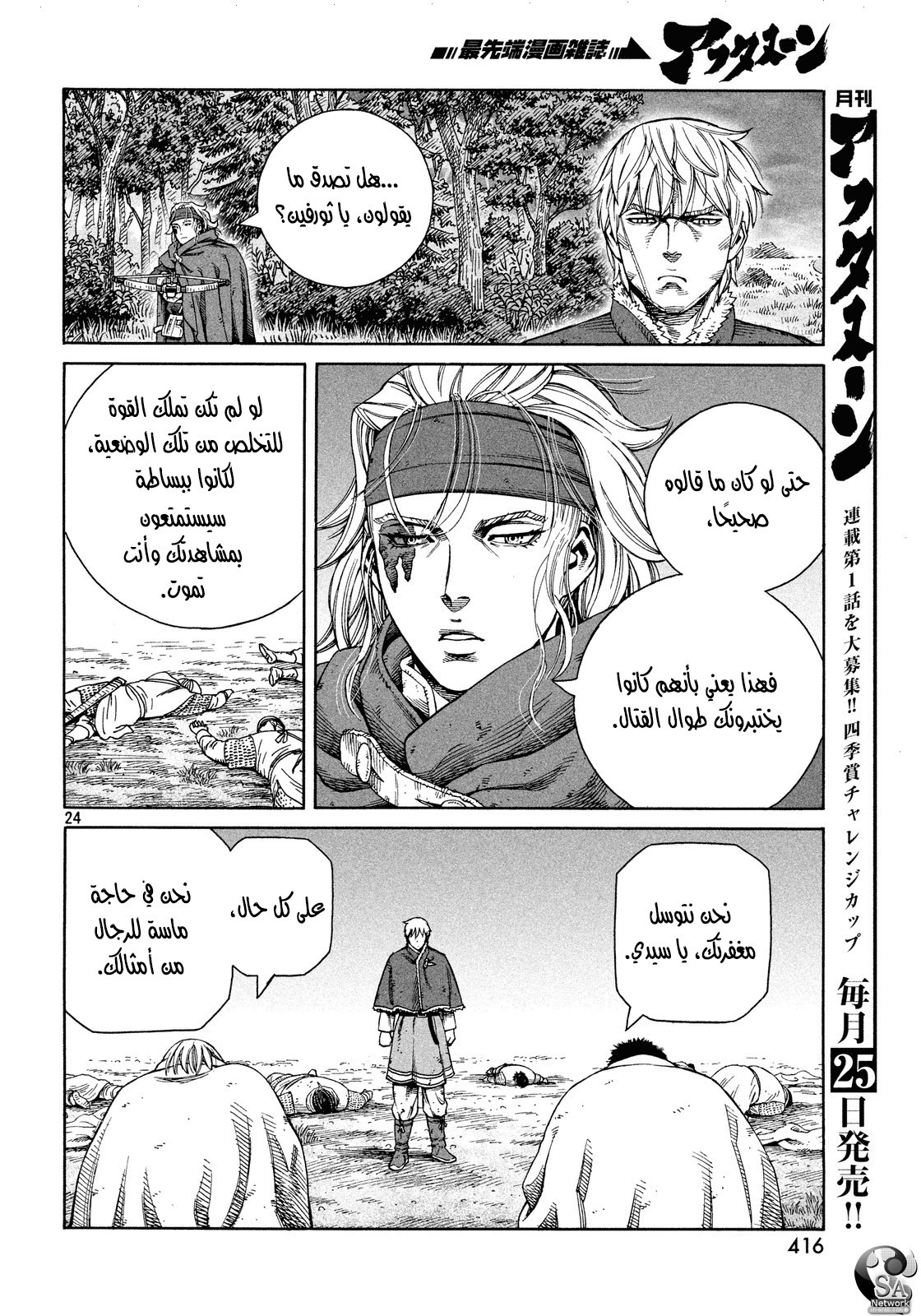 Vinland Saga: Chapter 129 - Page 25