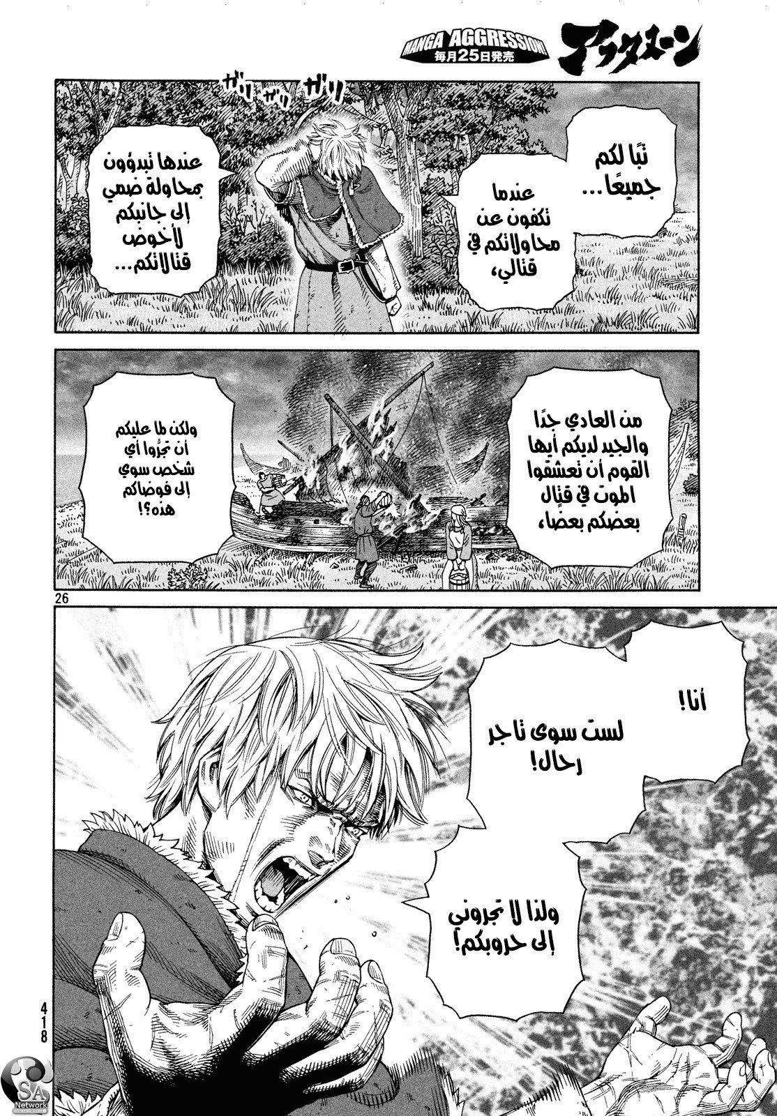 Vinland Saga: Chapter 129 - Page 27